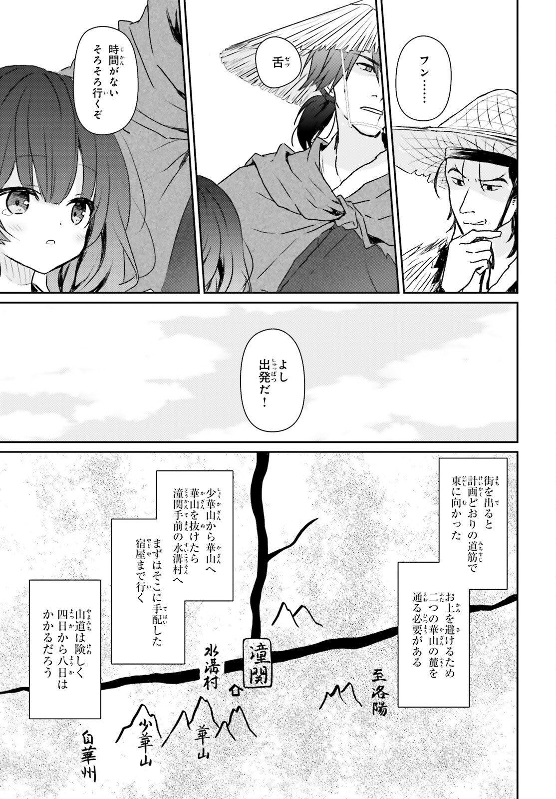 飢えた子羊 第1話 - Page 26