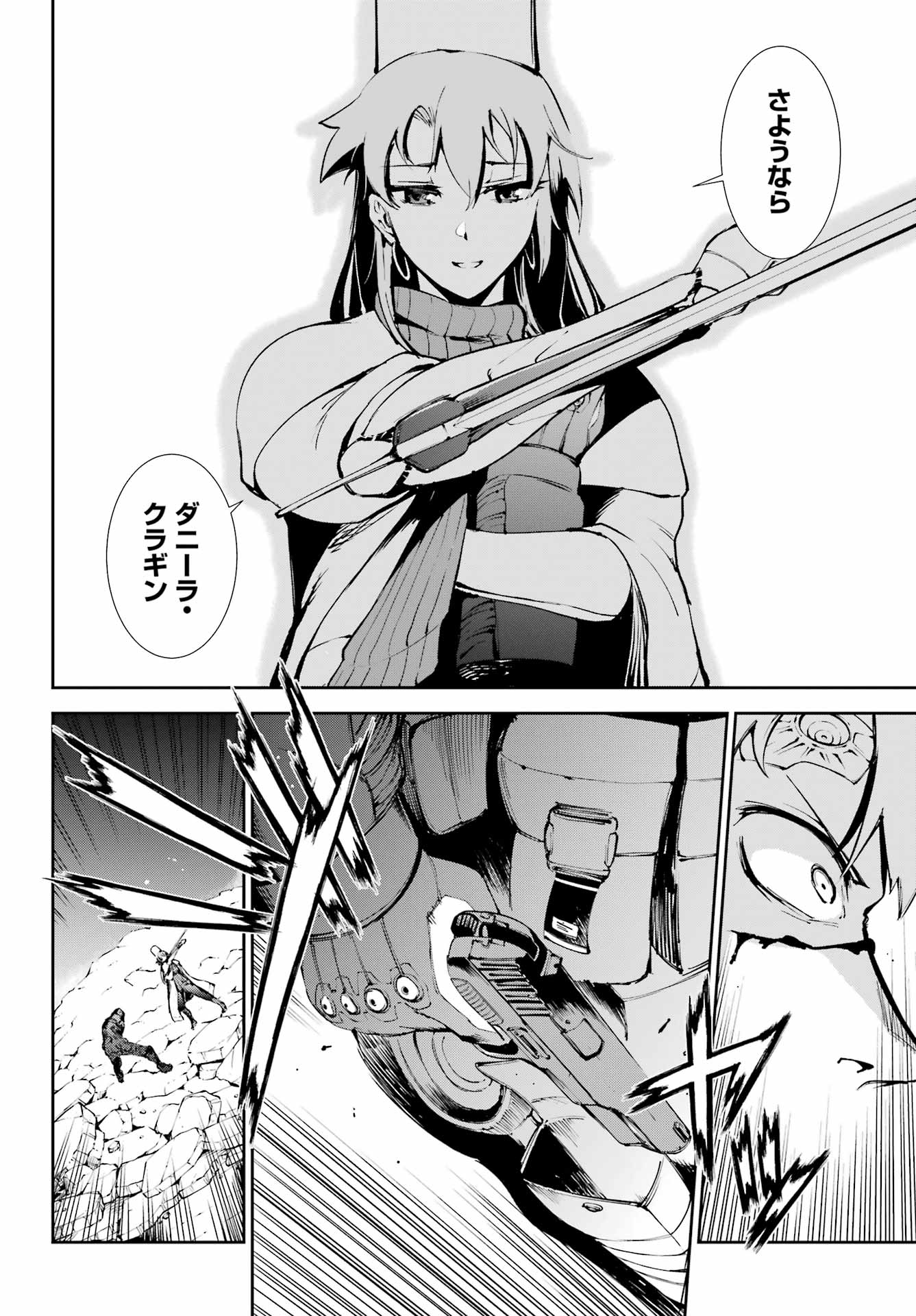 モスクワ 第38話 - Page 24