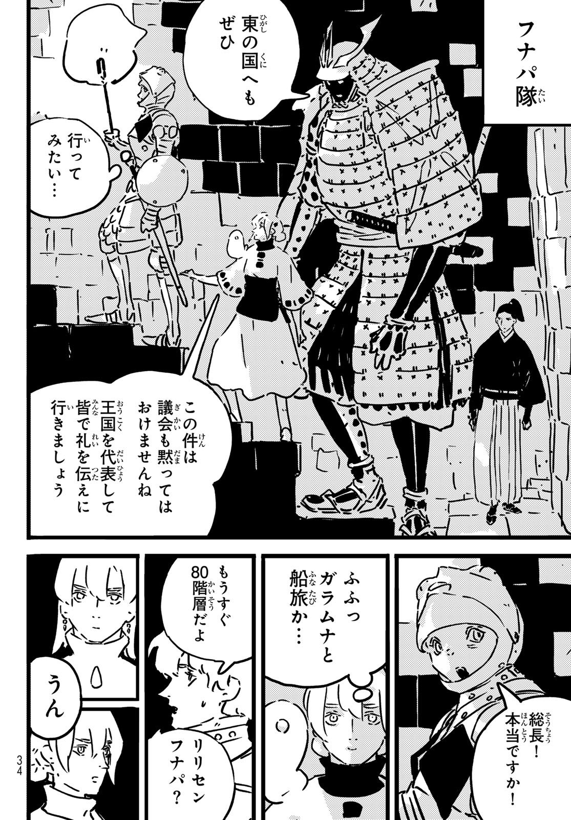 タワーダンジョン 第28話 - Page 22