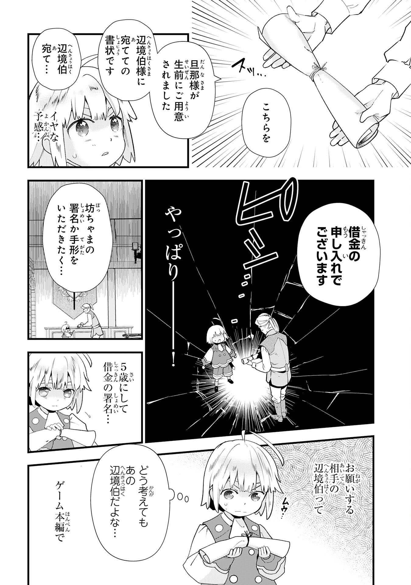 下っ端ザコキャラに転生したので、ゲーム知識で無双したら最強パーティができました 第1話 - Page 30