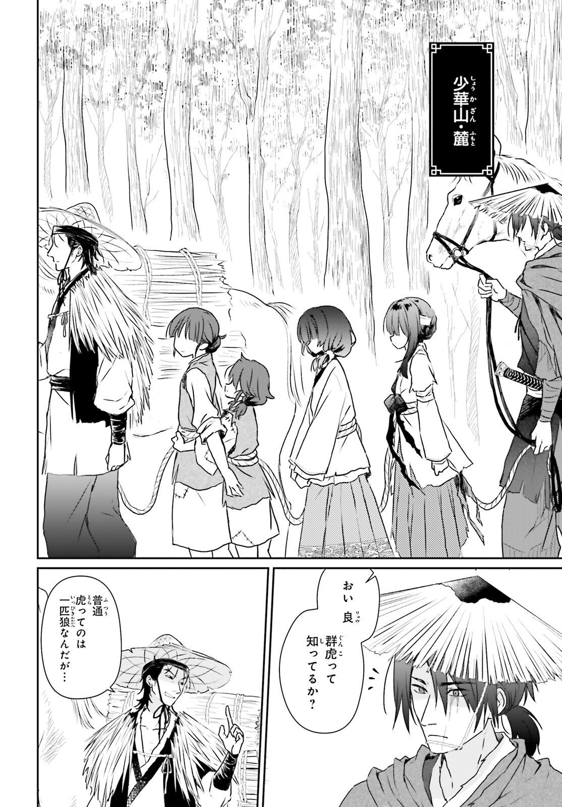 飢えた子羊 第1話 - Page 27
