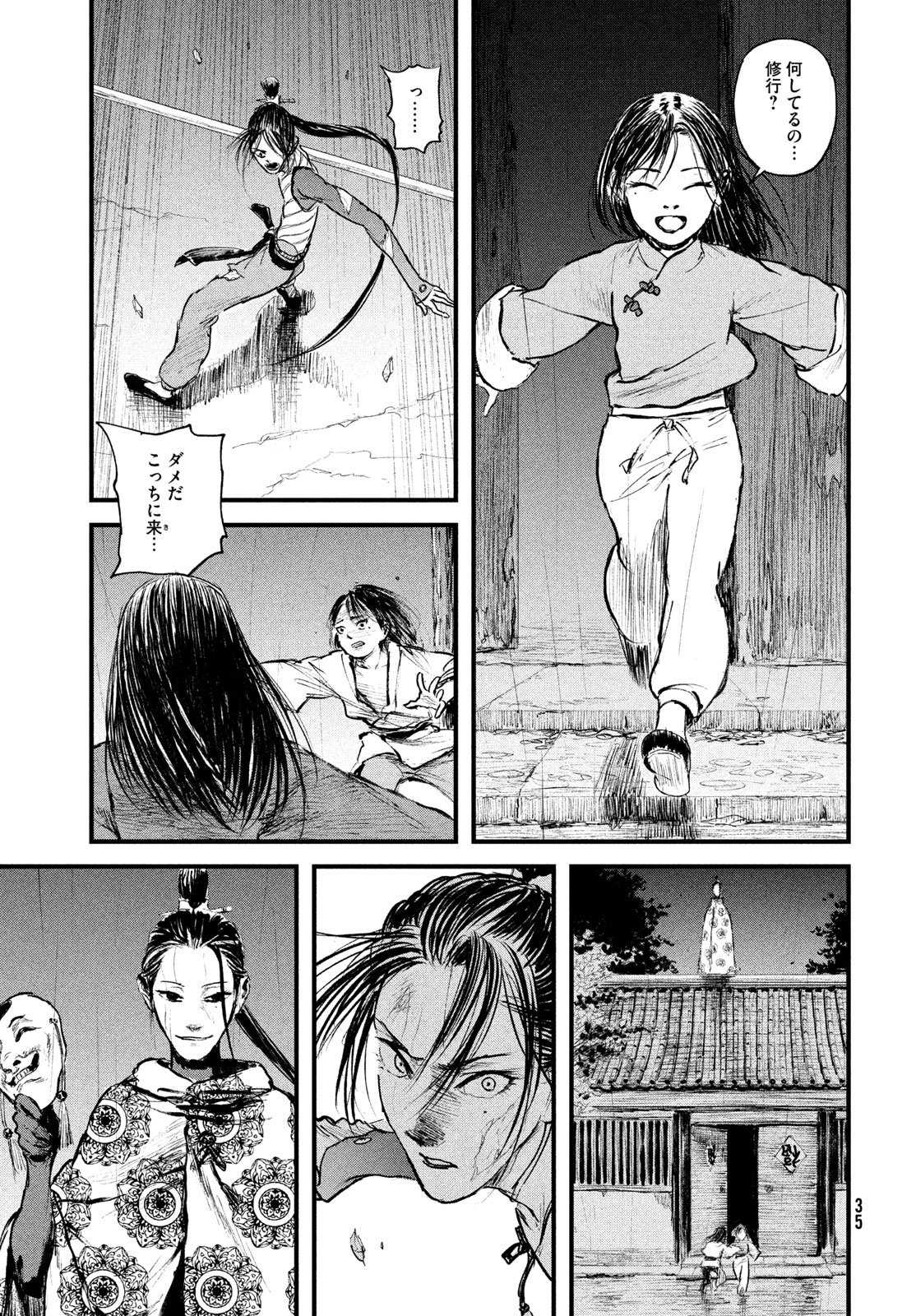 百大兵器譜 第1話 - Page 27