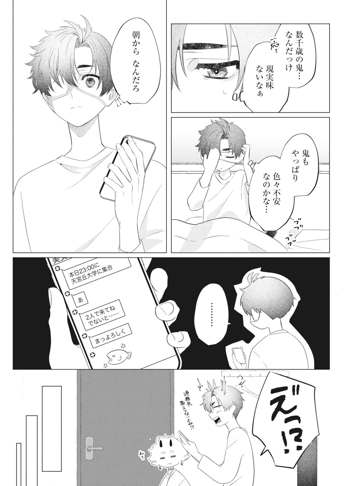 鬼々譚譚 月夜の百鬼録 第1話 - Page 33