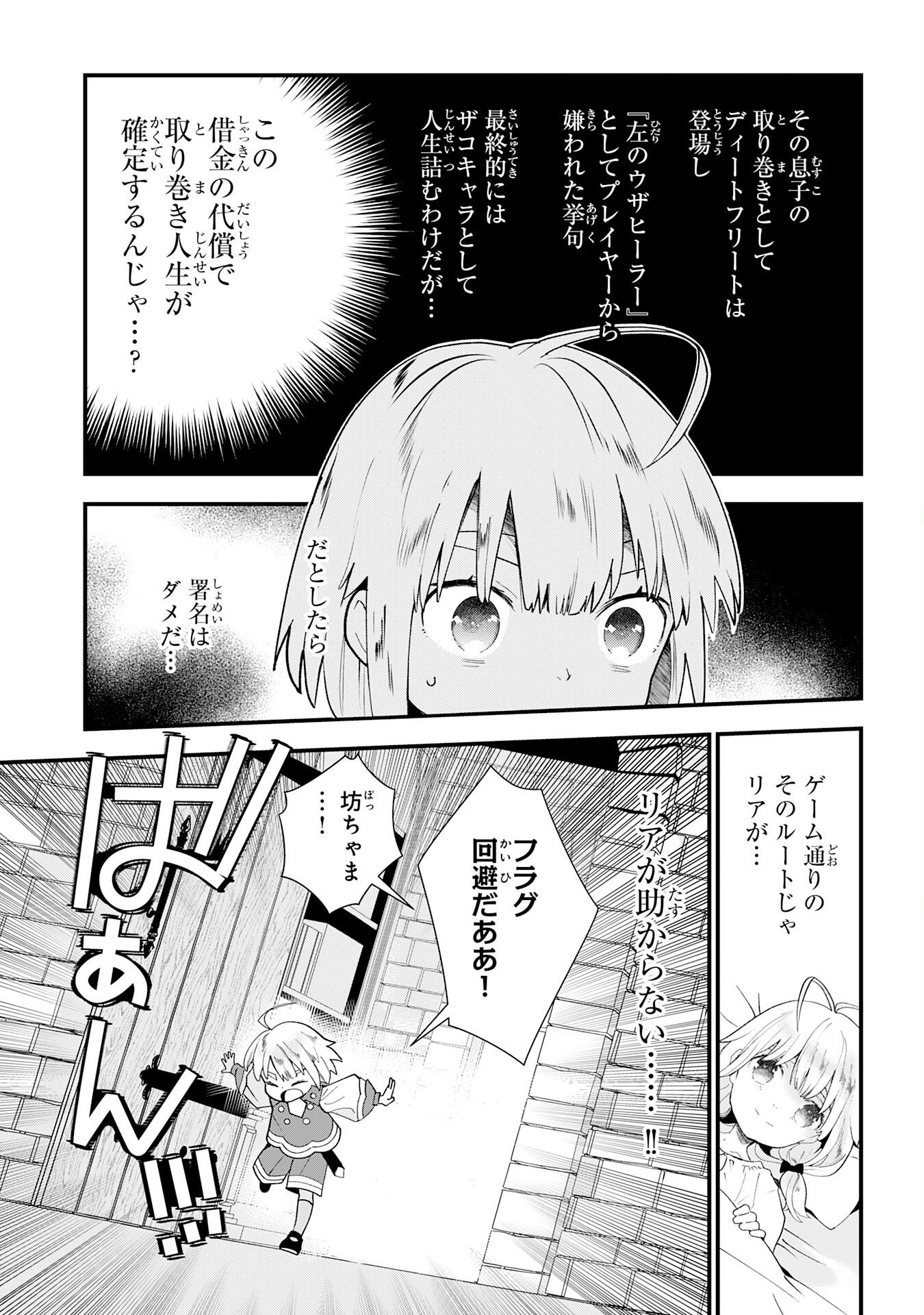 下っ端ザコキャラに転生したので、ゲーム知識で無双したら最強パーティができました 第1話 - Page 31