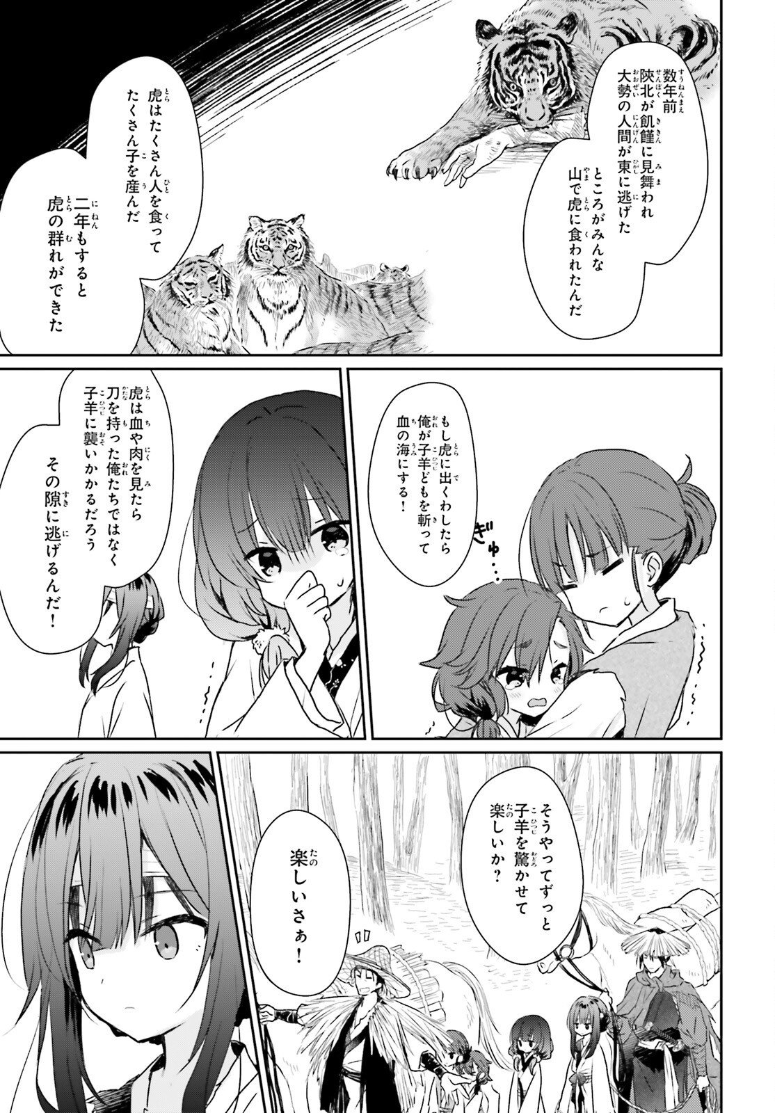 飢えた子羊 第1話 - Page 28
