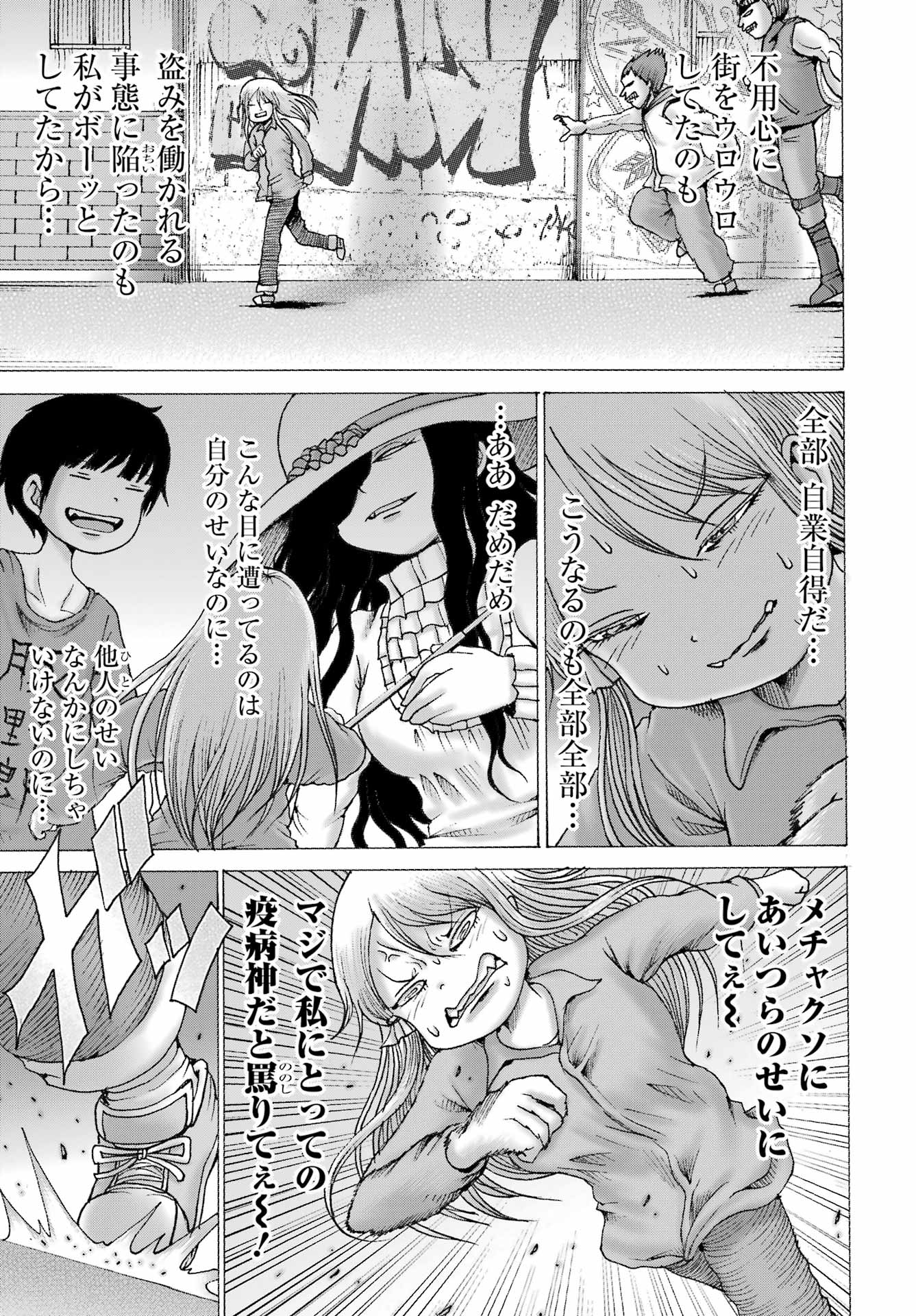 ハイスコアガール 第68話 - Page 3