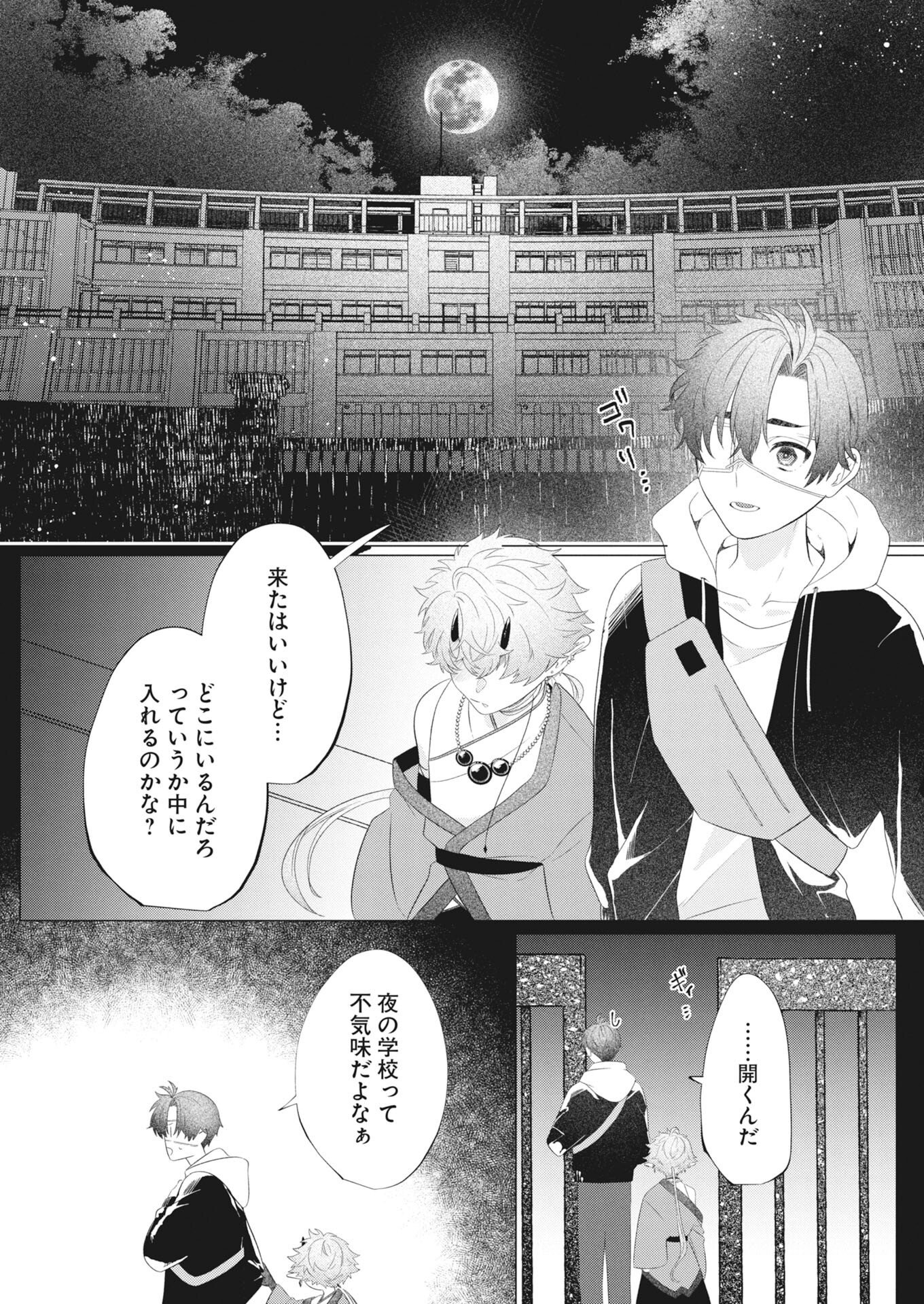 鬼々譚譚 月夜の百鬼録 第1話 - Page 34