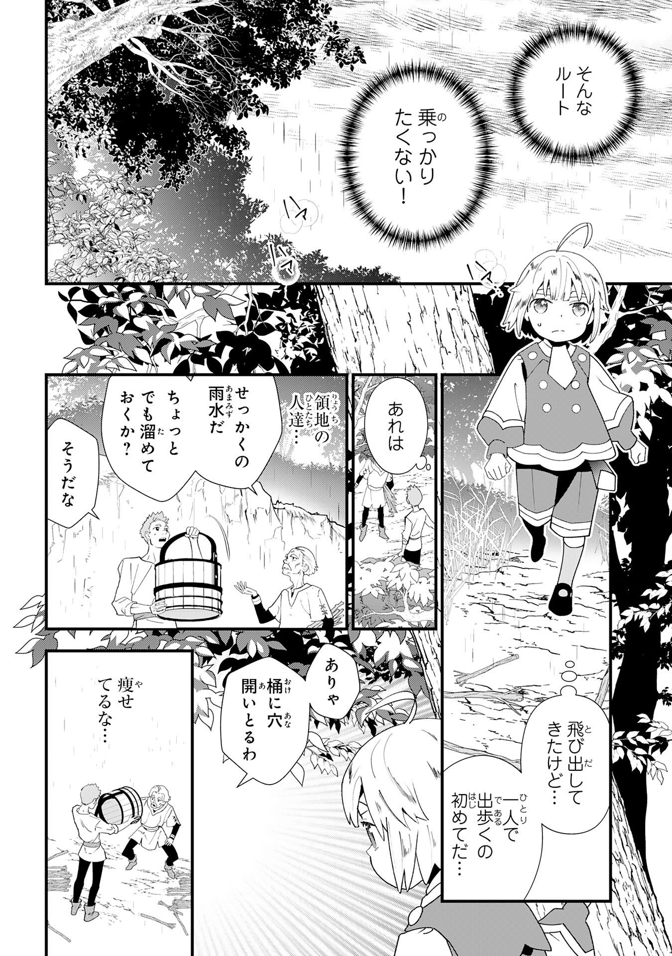 下っ端ザコキャラに転生したので、ゲーム知識で無双したら最強パーティができました 第1話 - Page 32