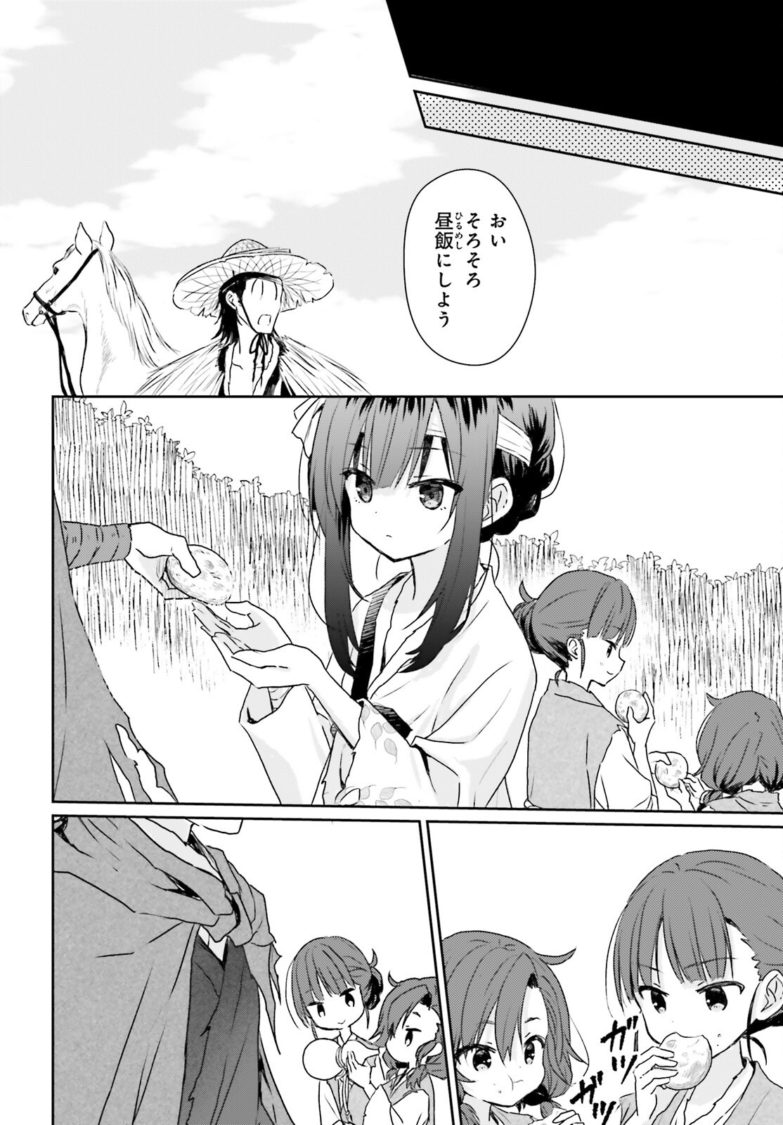 飢えた子羊 第1話 - Page 29