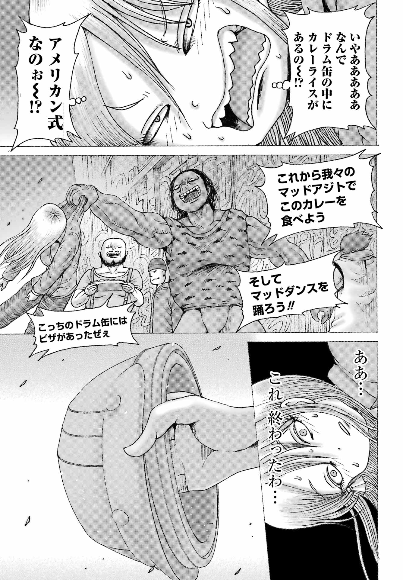 ハイスコアガール 第68話 - Page 7