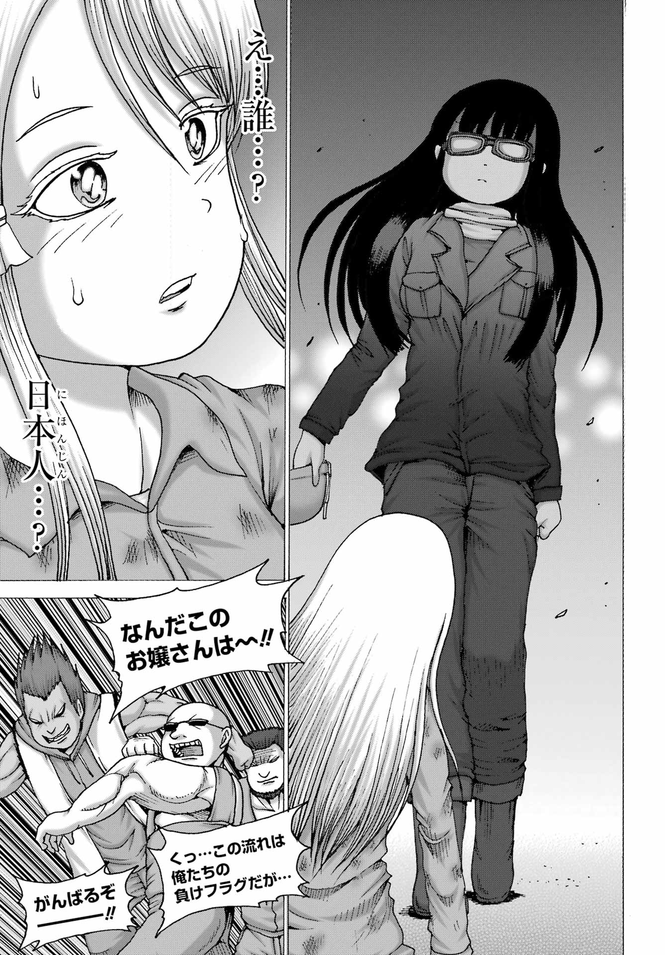 ハイスコアガール 第68話 - Page 11
