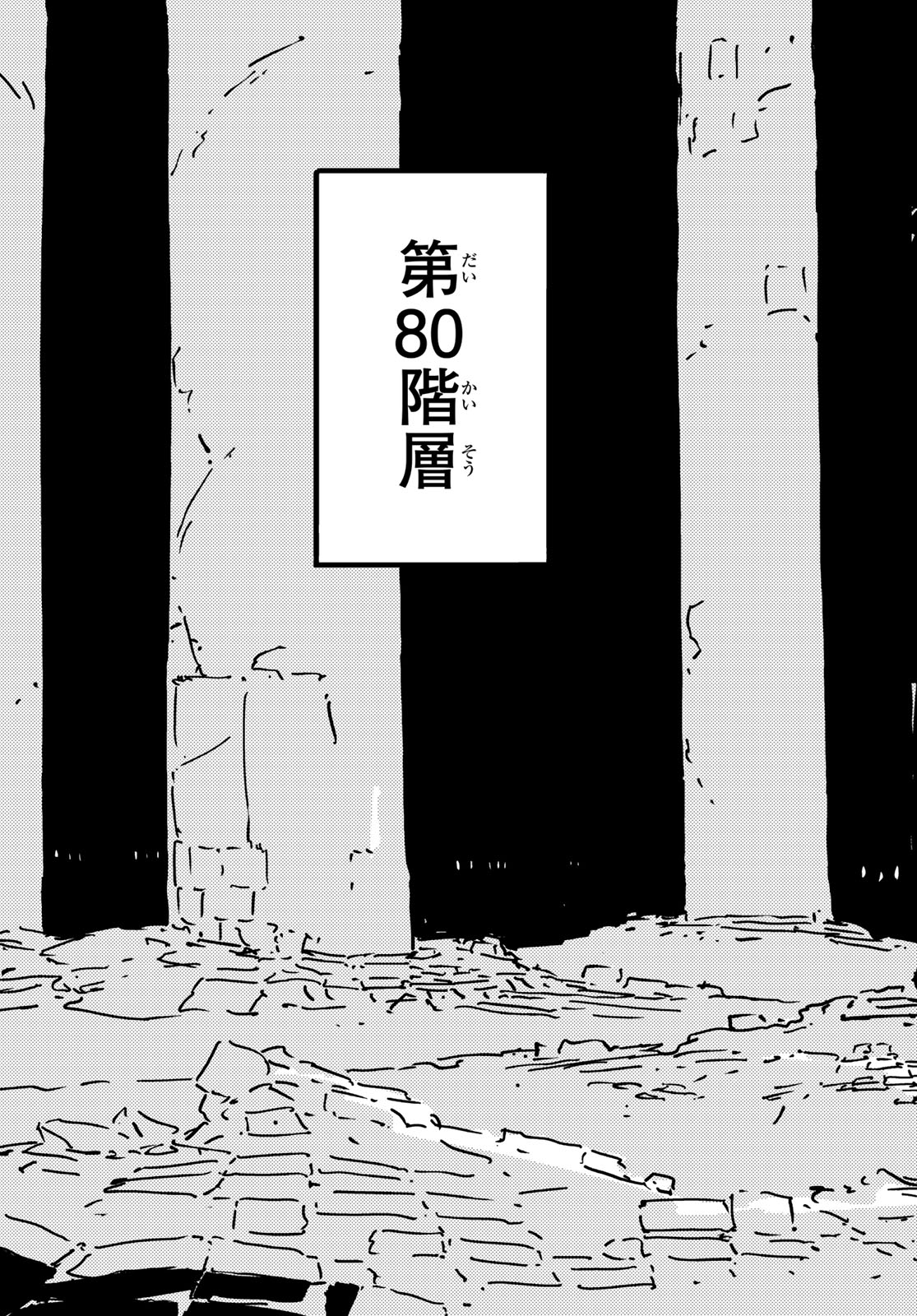タワーダンジョン 第28話 - Page 25