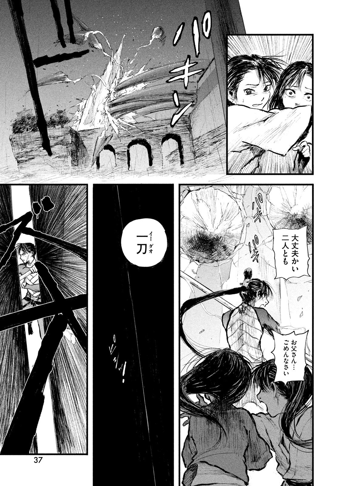 百大兵器譜 第1話 - Page 29