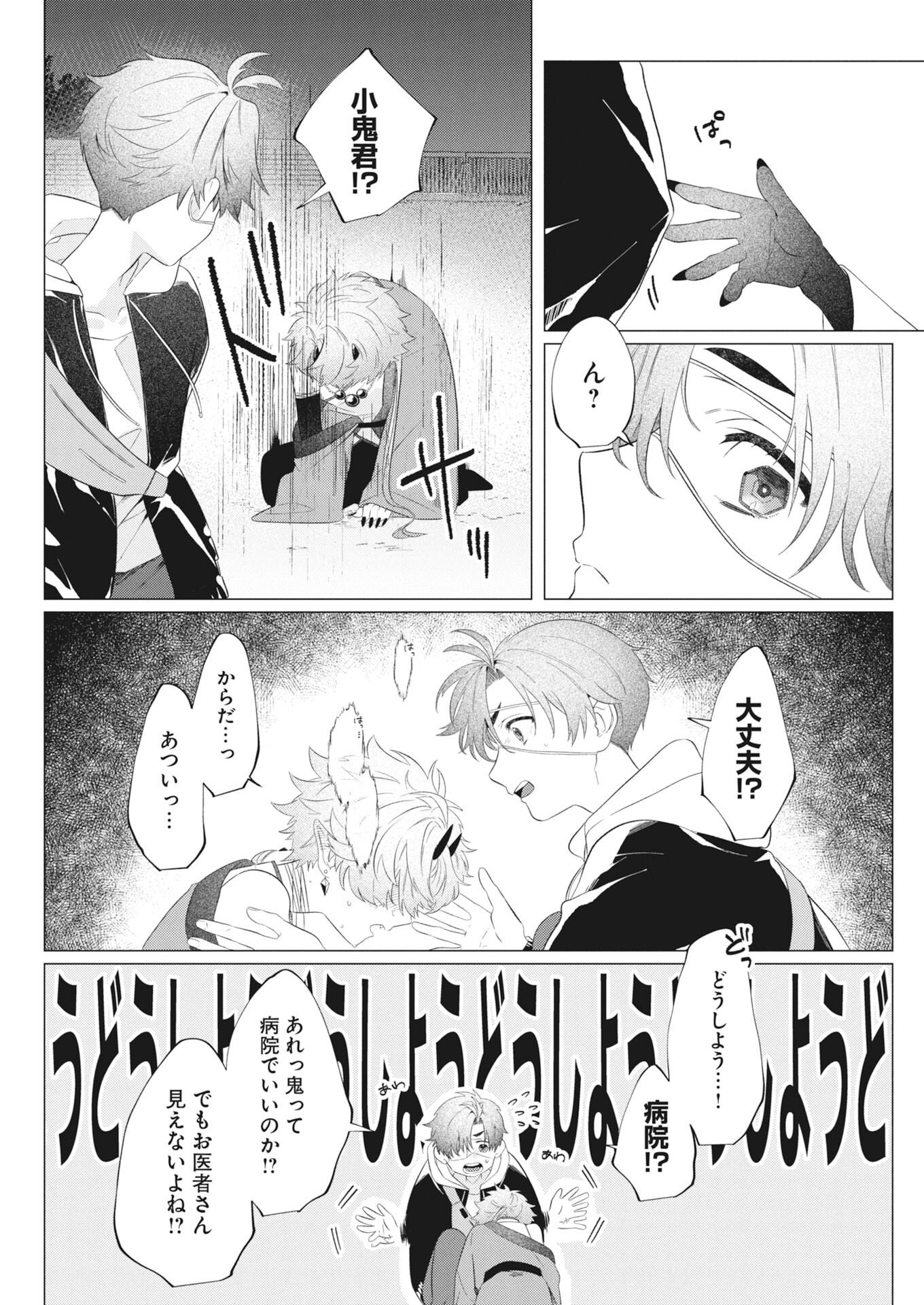 鬼々譚譚 月夜の百鬼録 第1話 - Page 35