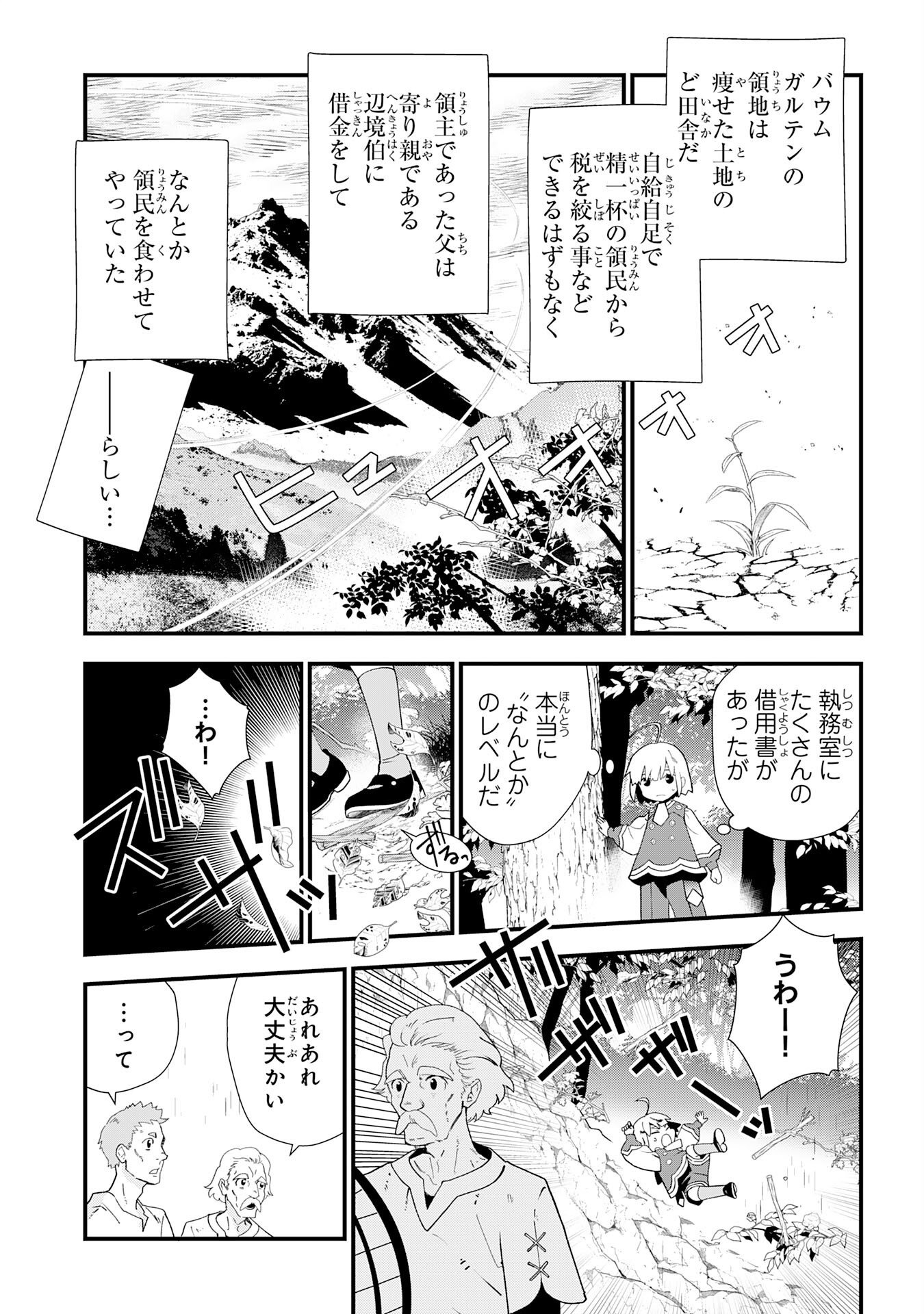 下っ端ザコキャラに転生したので、ゲーム知識で無双したら最強パーティができました 第1話 - Page 33