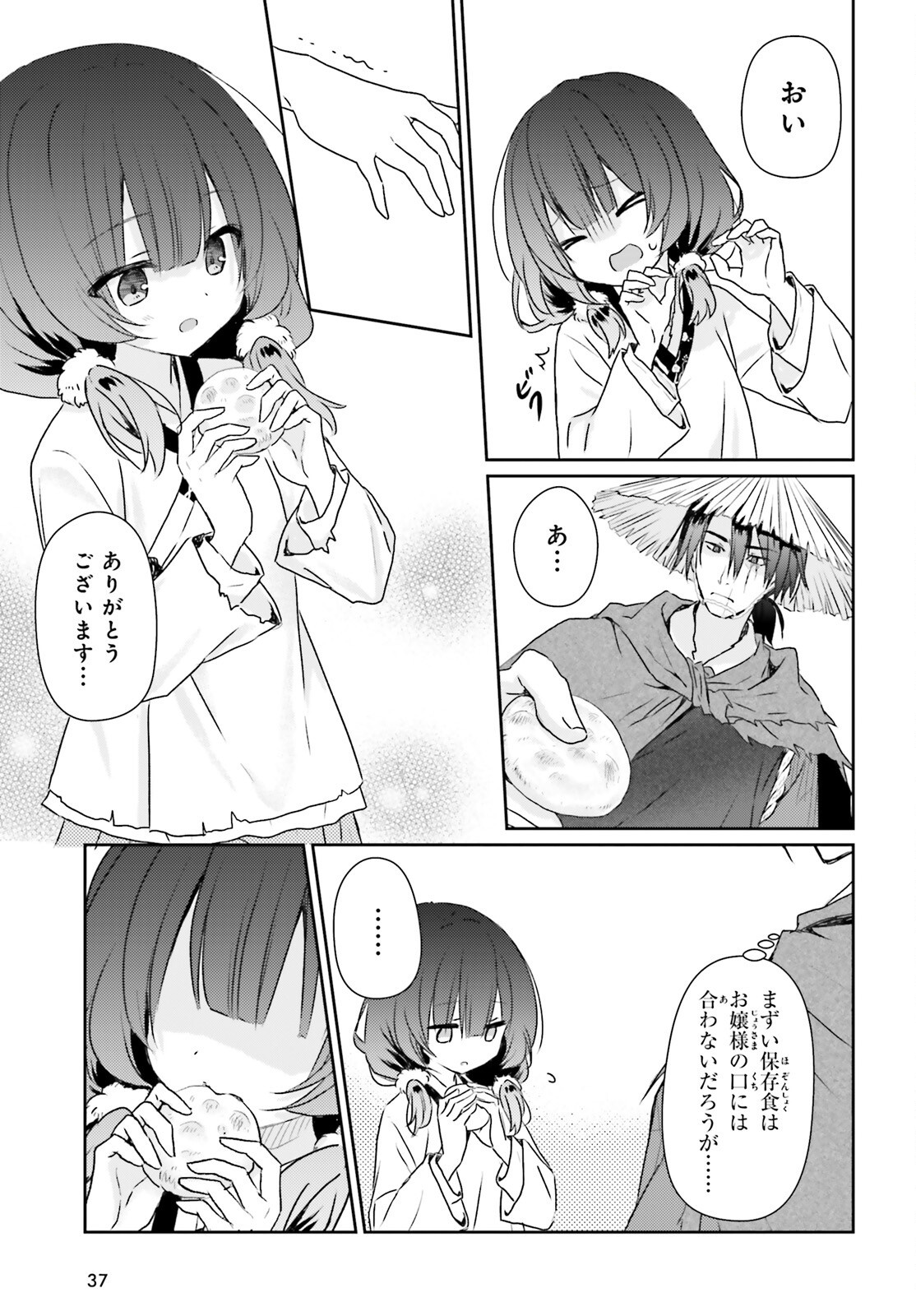 飢えた子羊 第1話 - Page 30