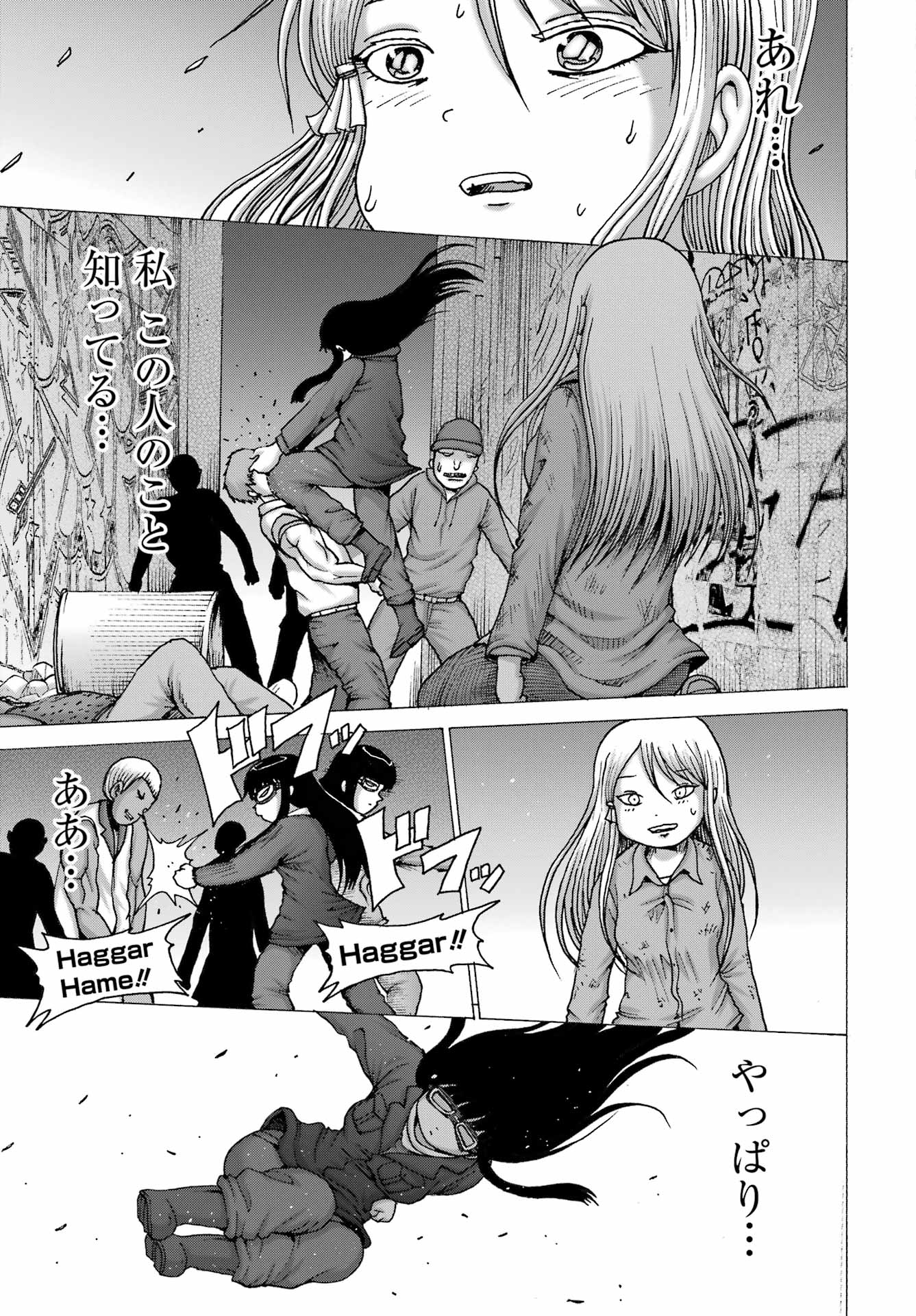 ハイスコアガール 第68話 - Page 15
