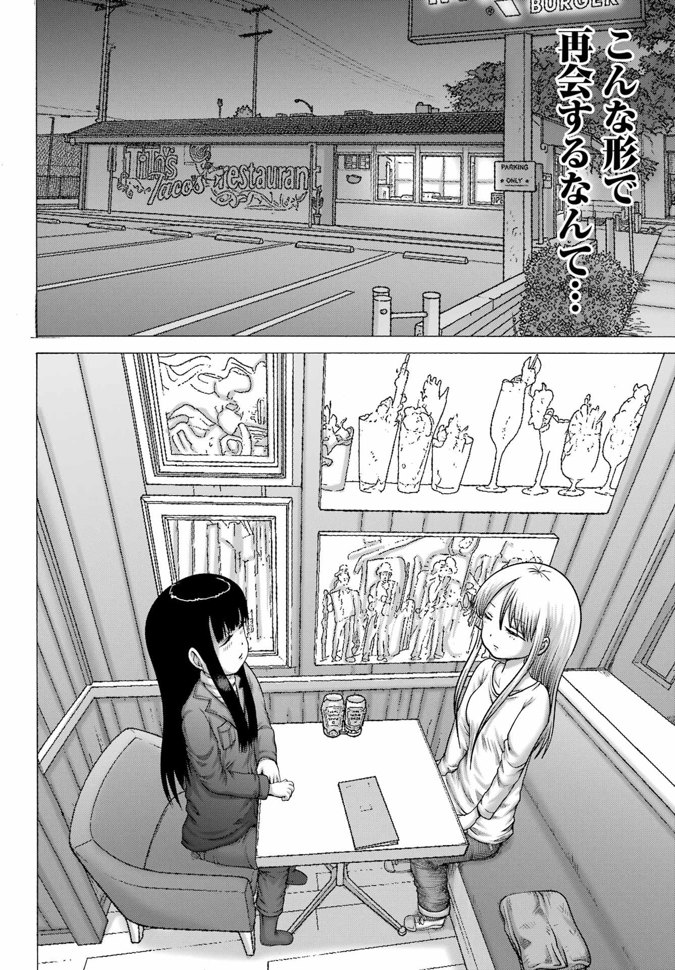 ハイスコアガール 第68話 - Page 18