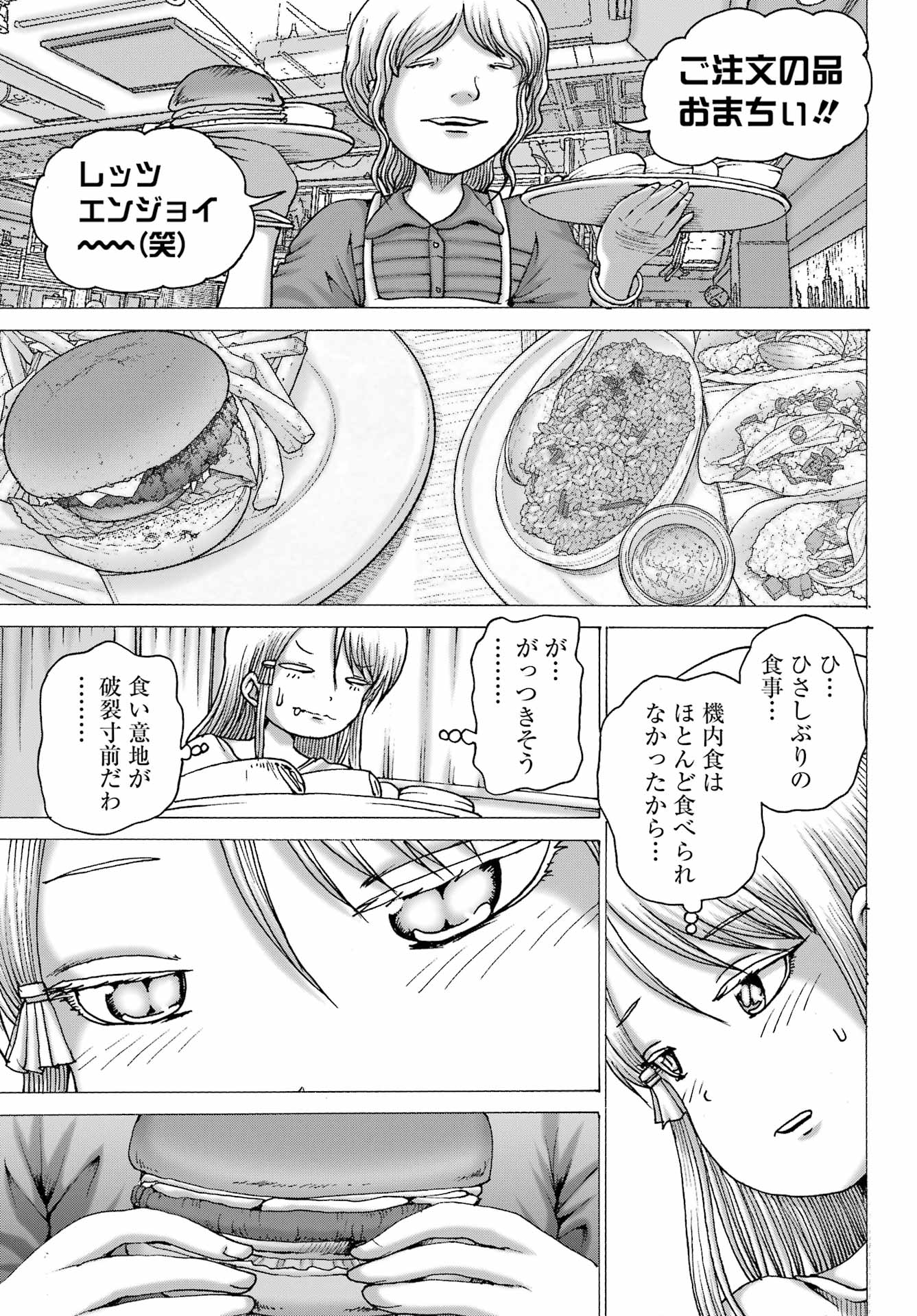 ハイスコアガール 第68話 - Page 19