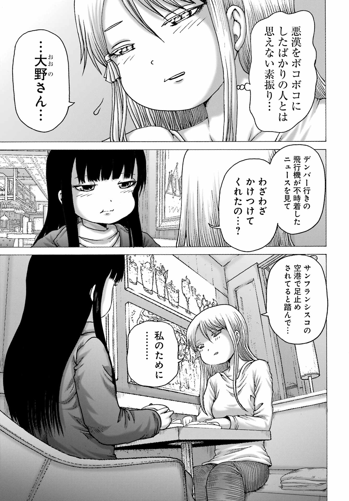 ハイスコアガール 第68話 - Page 21