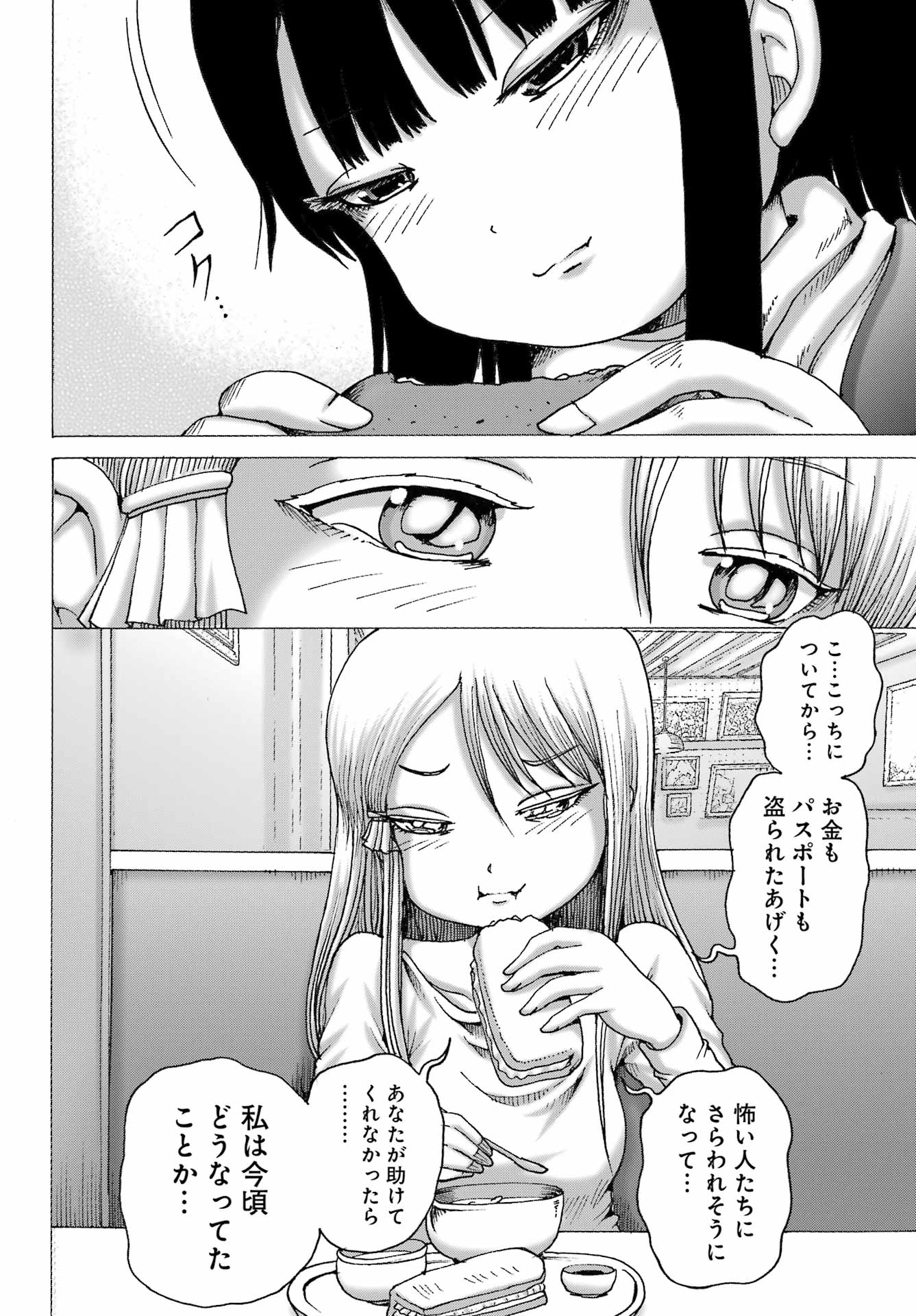 ハイスコアガール 第68話 - Page 22