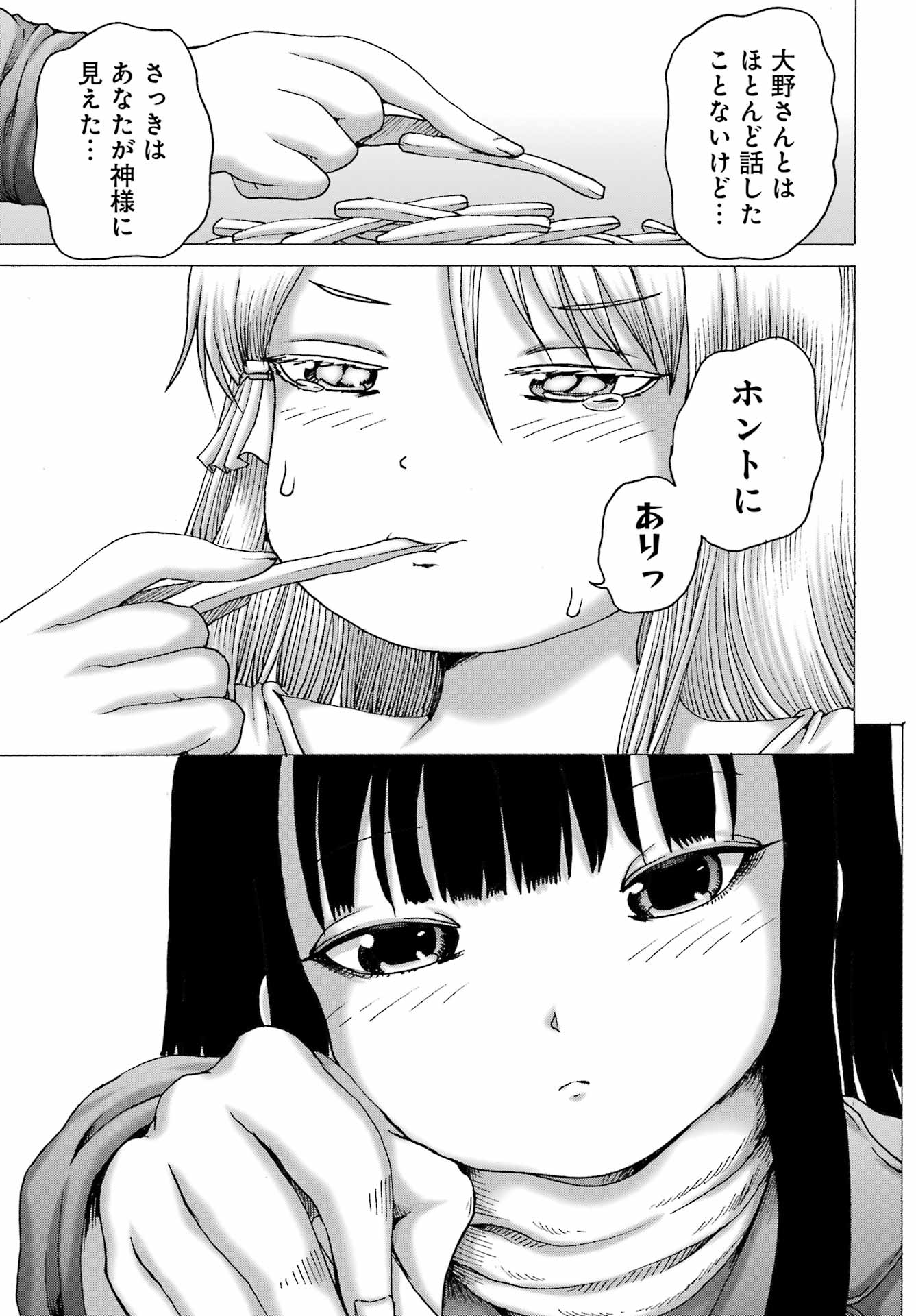 ハイスコアガール 第68話 - Page 23