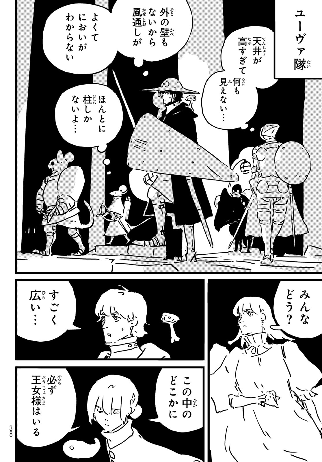 タワーダンジョン 第28話 - Page 26