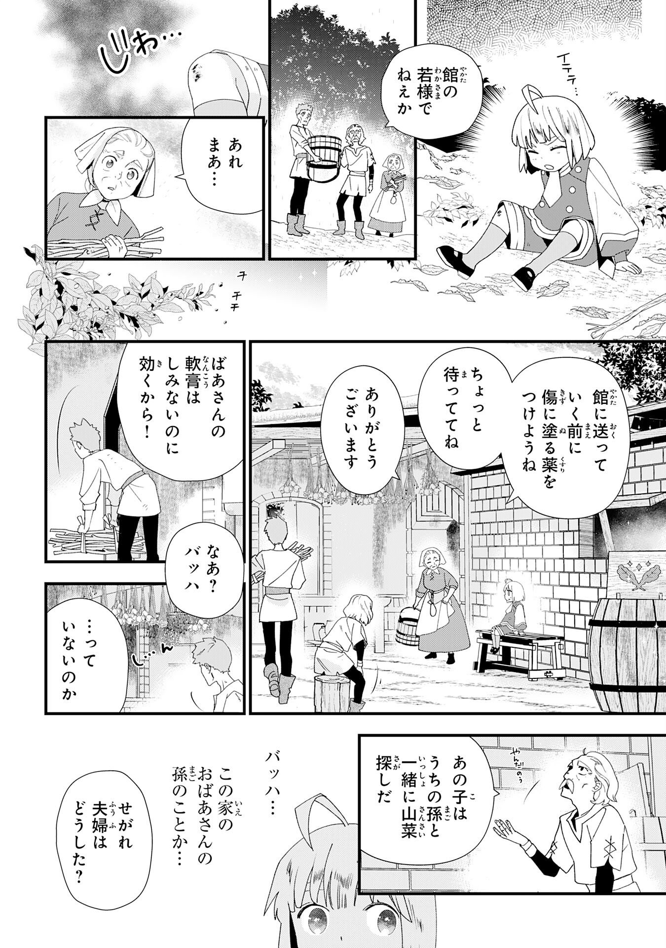 下っ端ザコキャラに転生したので、ゲーム知識で無双したら最強パーティができました 第1話 - Page 34