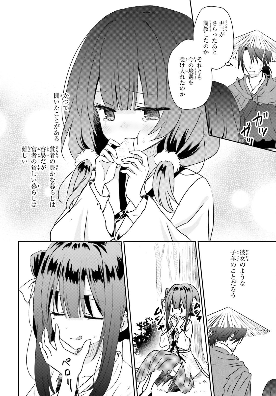 飢えた子羊 第1話 - Page 31