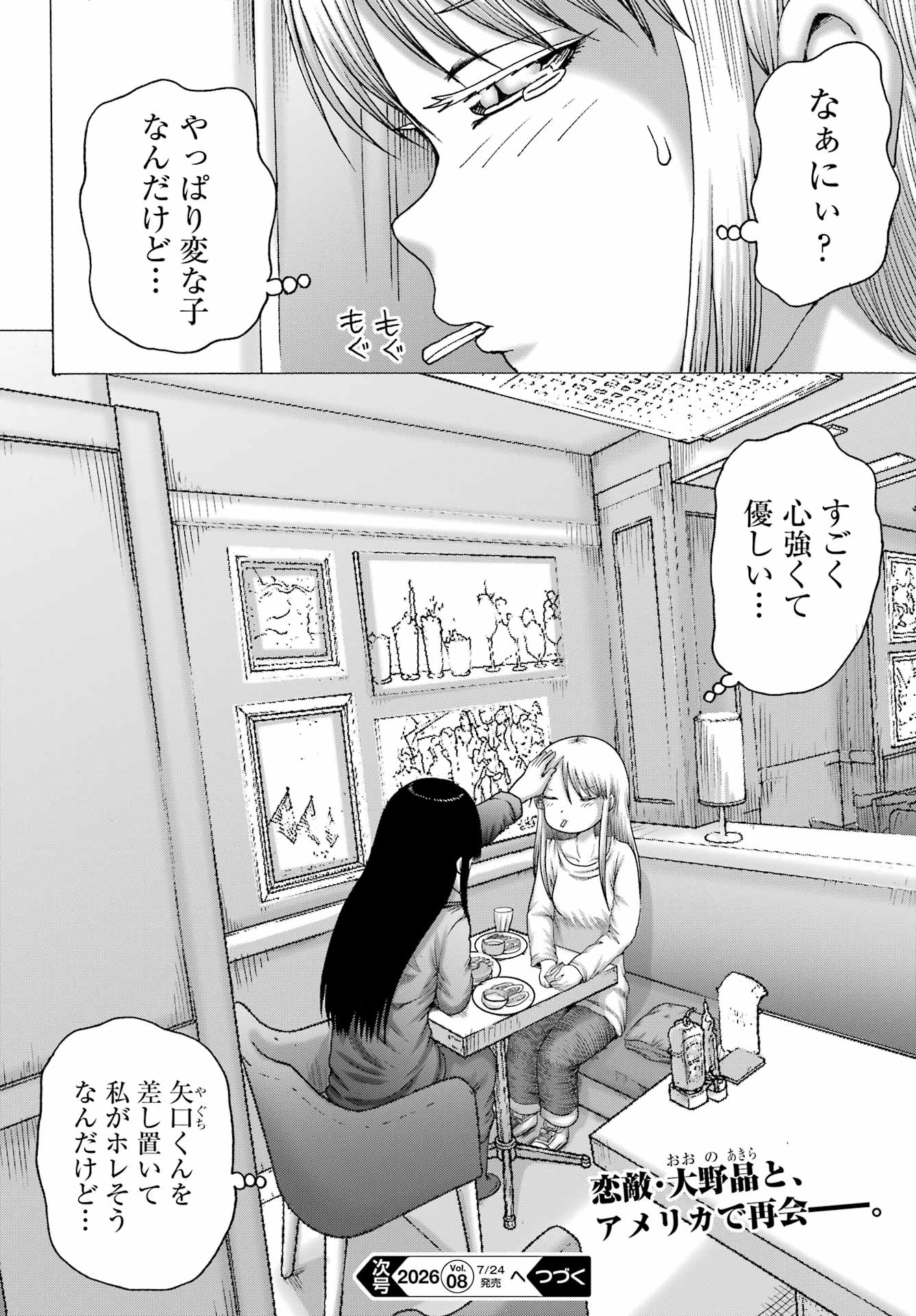 ハイスコアガール 第68話 - Page 24