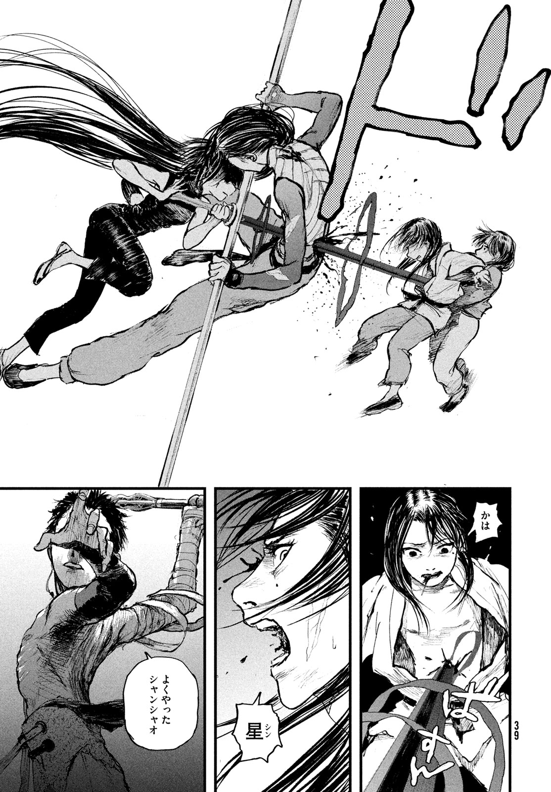 百大兵器譜 第1話 - Page 31
