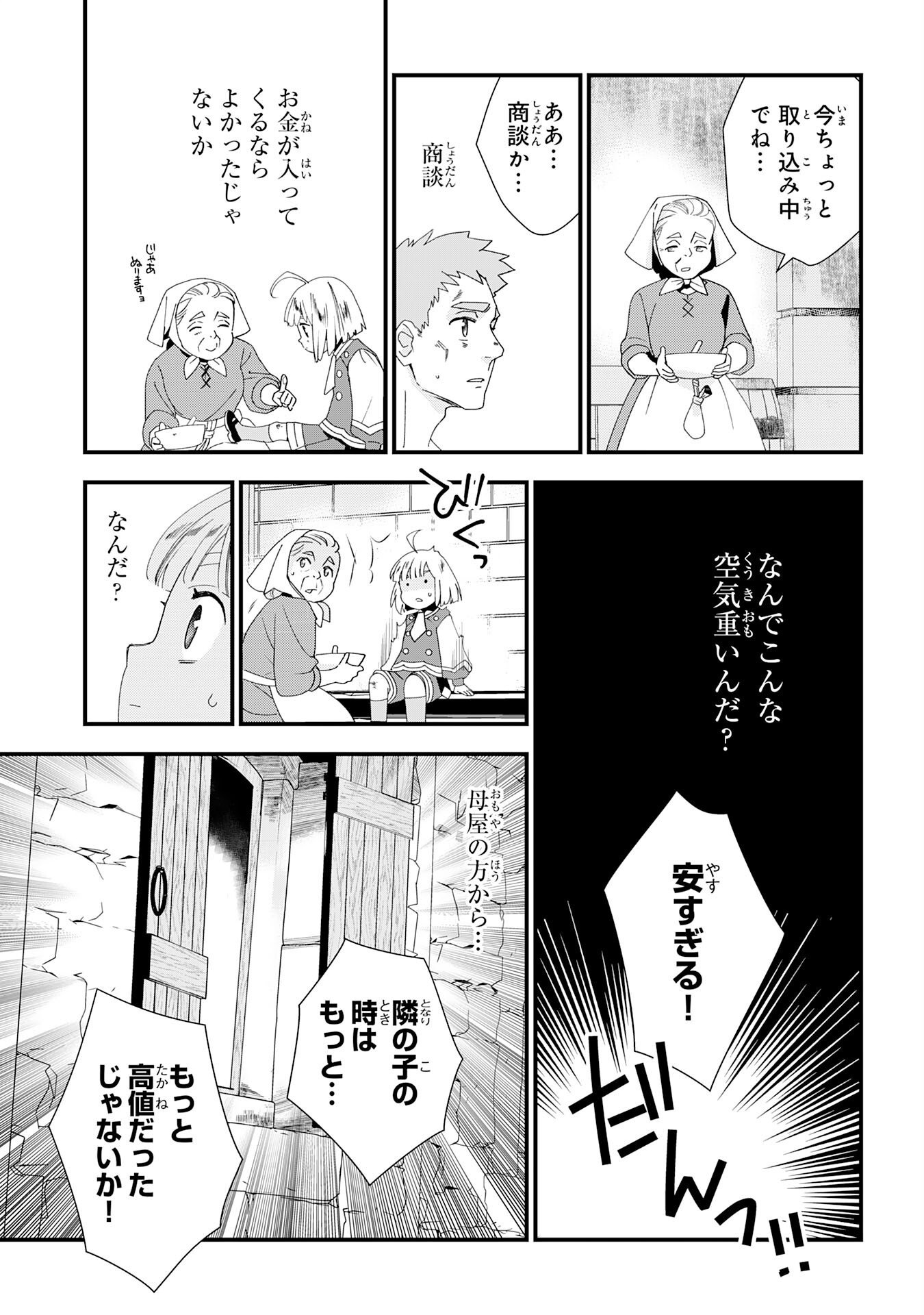 下っ端ザコキャラに転生したので、ゲーム知識で無双したら最強パーティができました 第1話 - Page 35