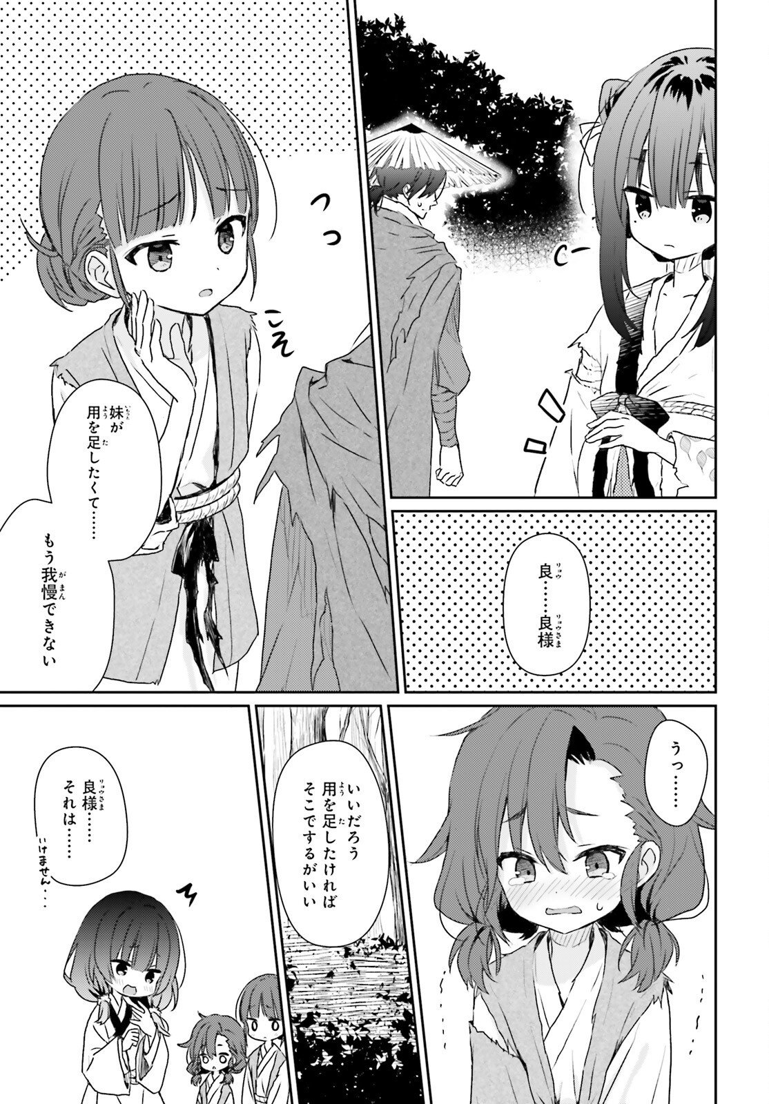 飢えた子羊 第1話 - Page 32