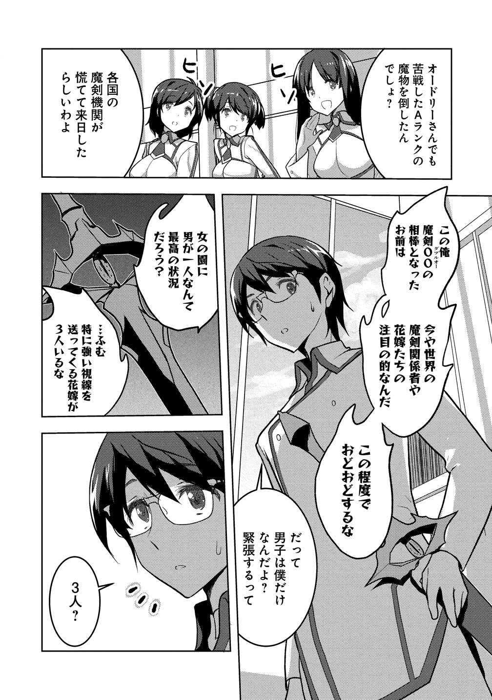 魔剣の花嫁 第2話 - Page 3