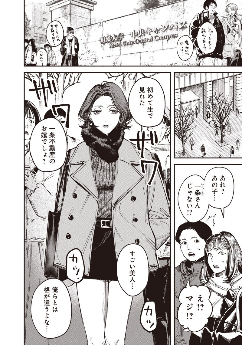 メランコ・キリング 第9.1話 - Page 3