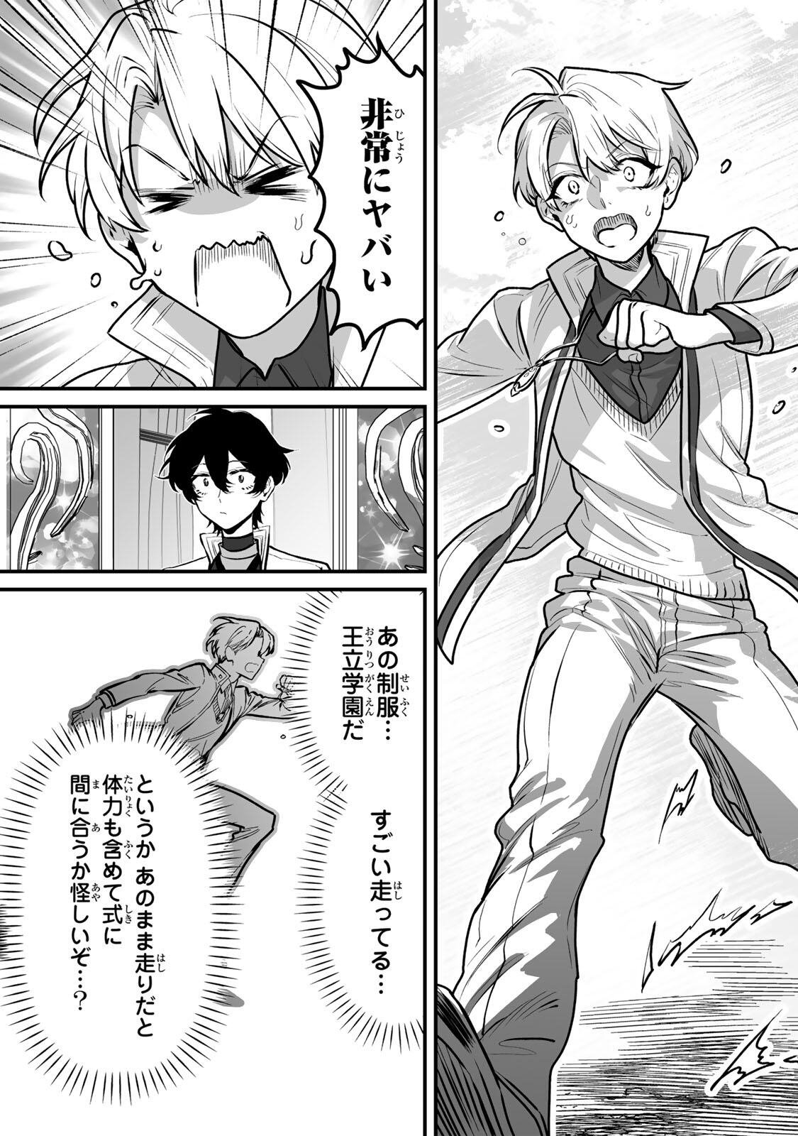 闇覚醒して主人公にボコされるかませ犬に憑依したが原作と違いすぎて戸惑ってる 第5話 - Page 3