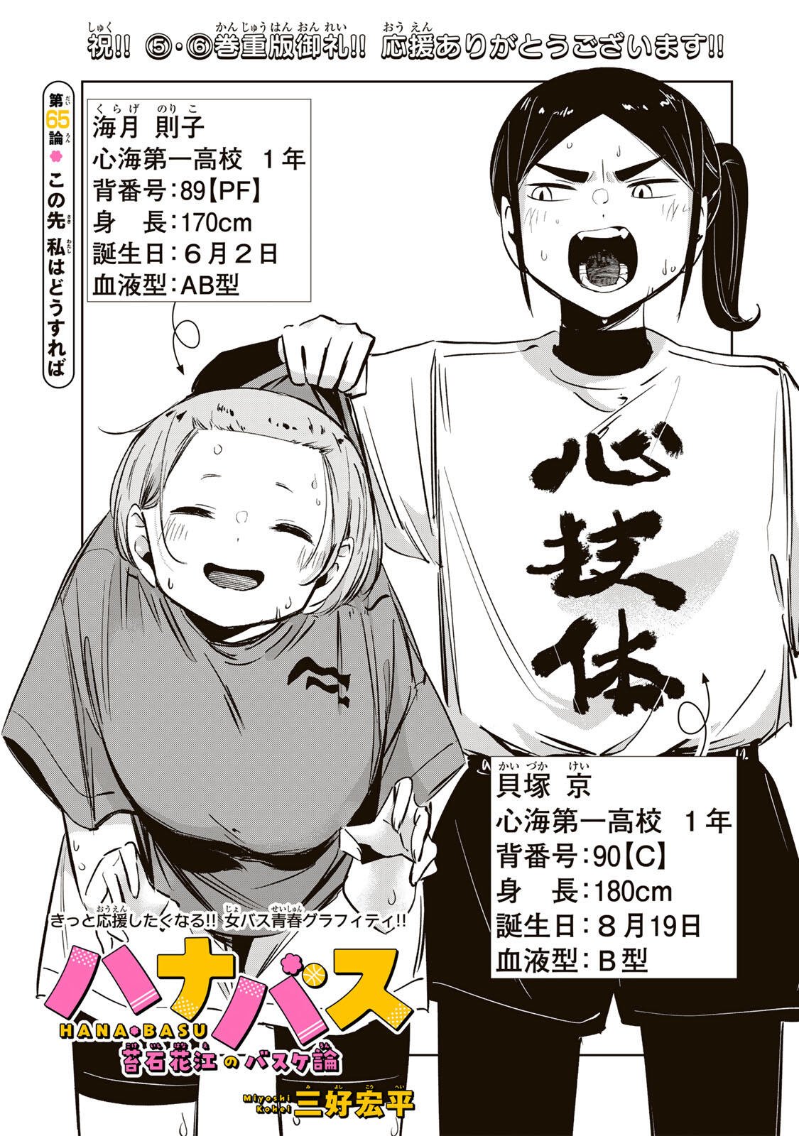 ハナバス 苔石花江のバスケ論 第65話 - Page 3