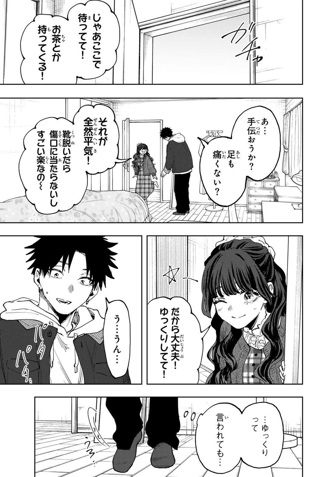 薫る花は凛と咲く 第192話 - Page 3