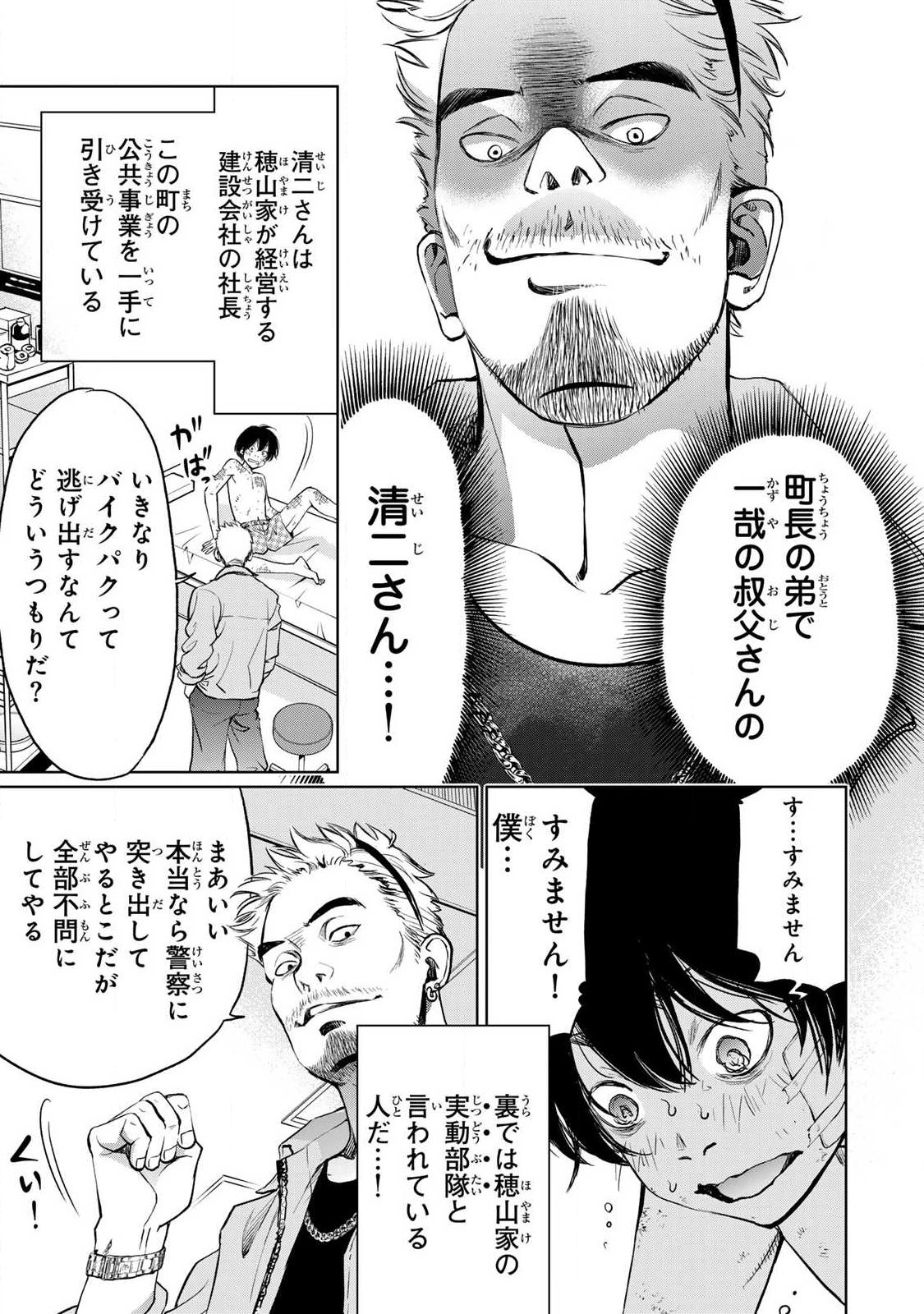 イジメとカエルとママと復讐 第2.1話 - Page 3