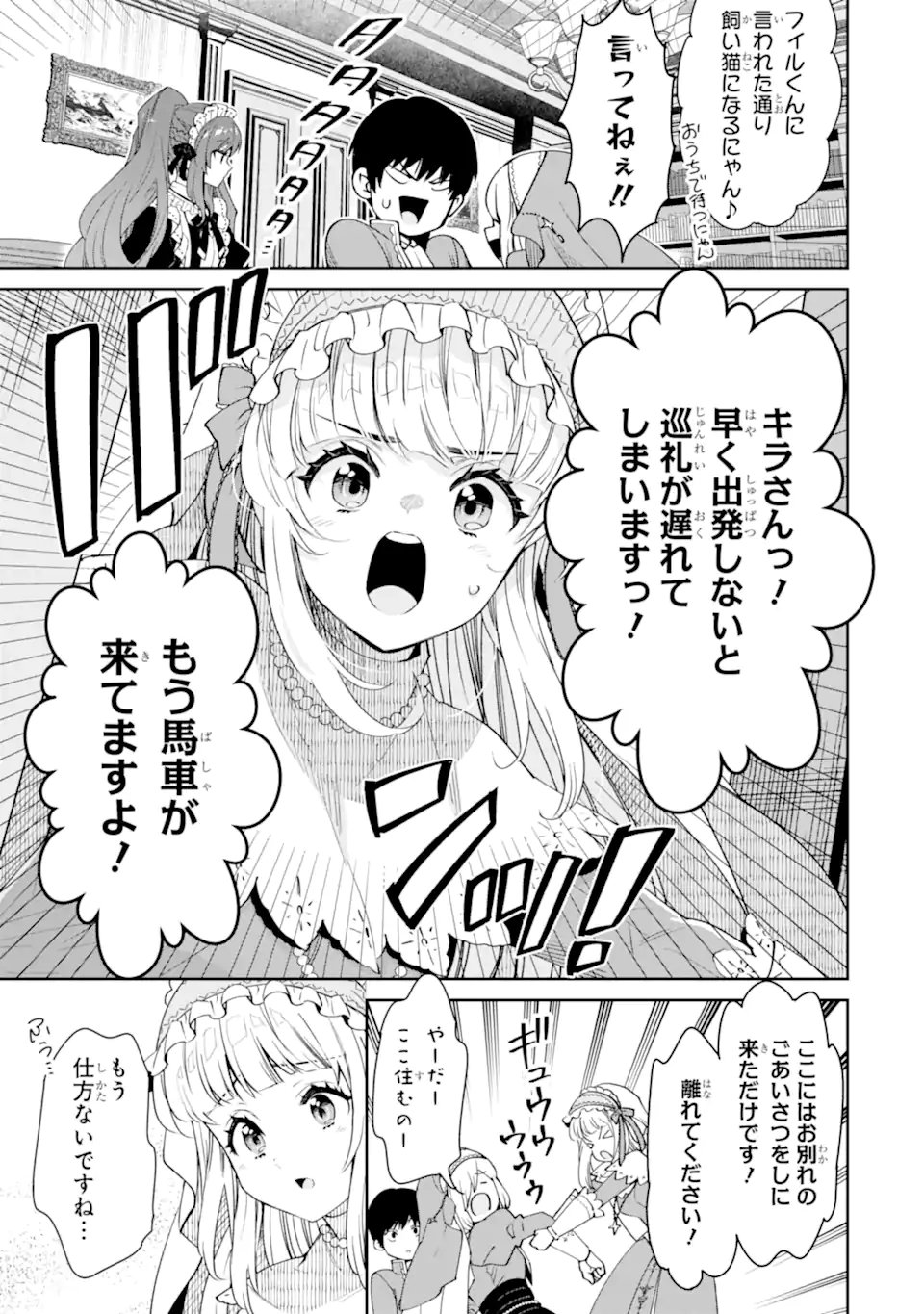 Aku Bukanlah Pahlawan Bayangan! I Am No Hero of the Shadows! 俺は影の英雄じゃありません！ 第10.4話 - Page 3