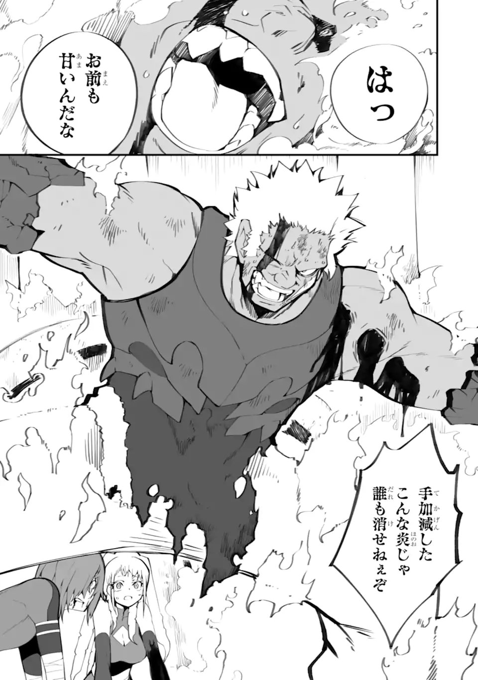万年 位だからと勘当された少年、無自覚に無双する 第21.3話 - Page 3