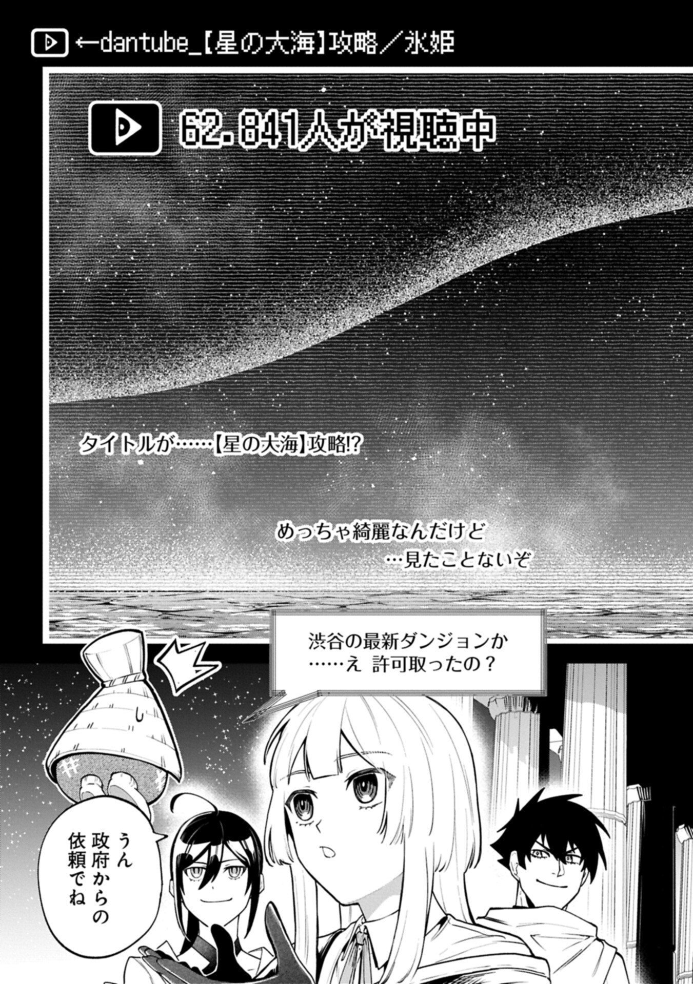 異世界サモナー、神話の怪物達と現代で無双する ～裏切られた元英雄は、愛重めな仲間と平和に暮らしたい～ 第9.1話 - Page 3