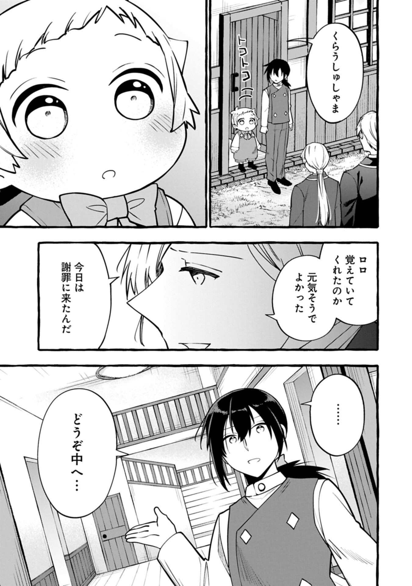 元貴族の四兄弟はくじけない ちびっ子だけどおっきなもふもふと一緒に大切な家族をまもるのら 第16.1話 - Page 3