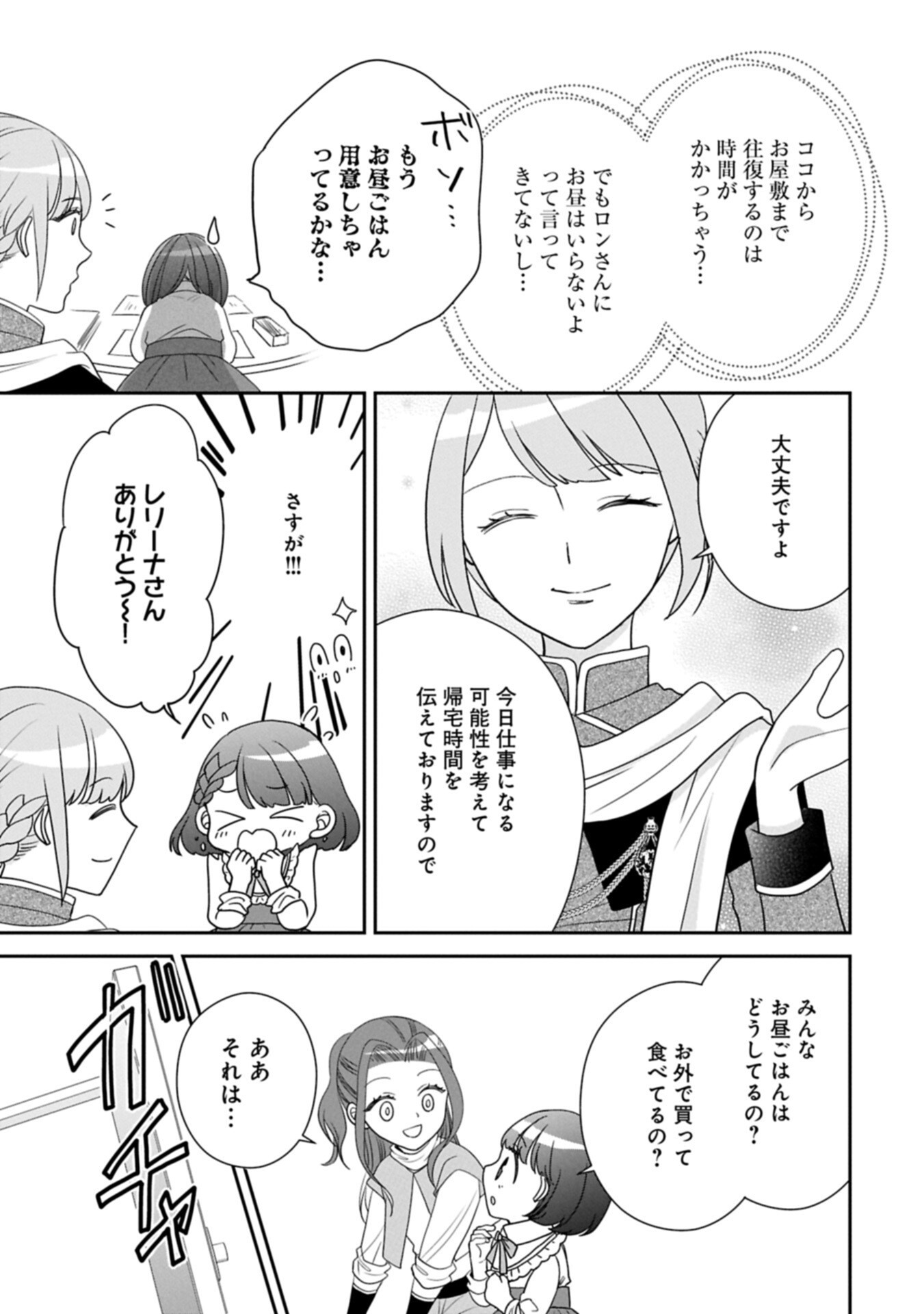 お出かけ先は異世界ですか 身体は 歳・頭脳は 歳の なんちゃって幼女 、美ケメン達に愛されちゅう 第14.2話 - Page 3