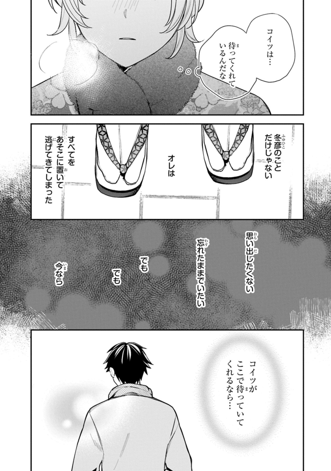 稲穂くんは偽カノジョのはずなのに 第41話 - Page 3