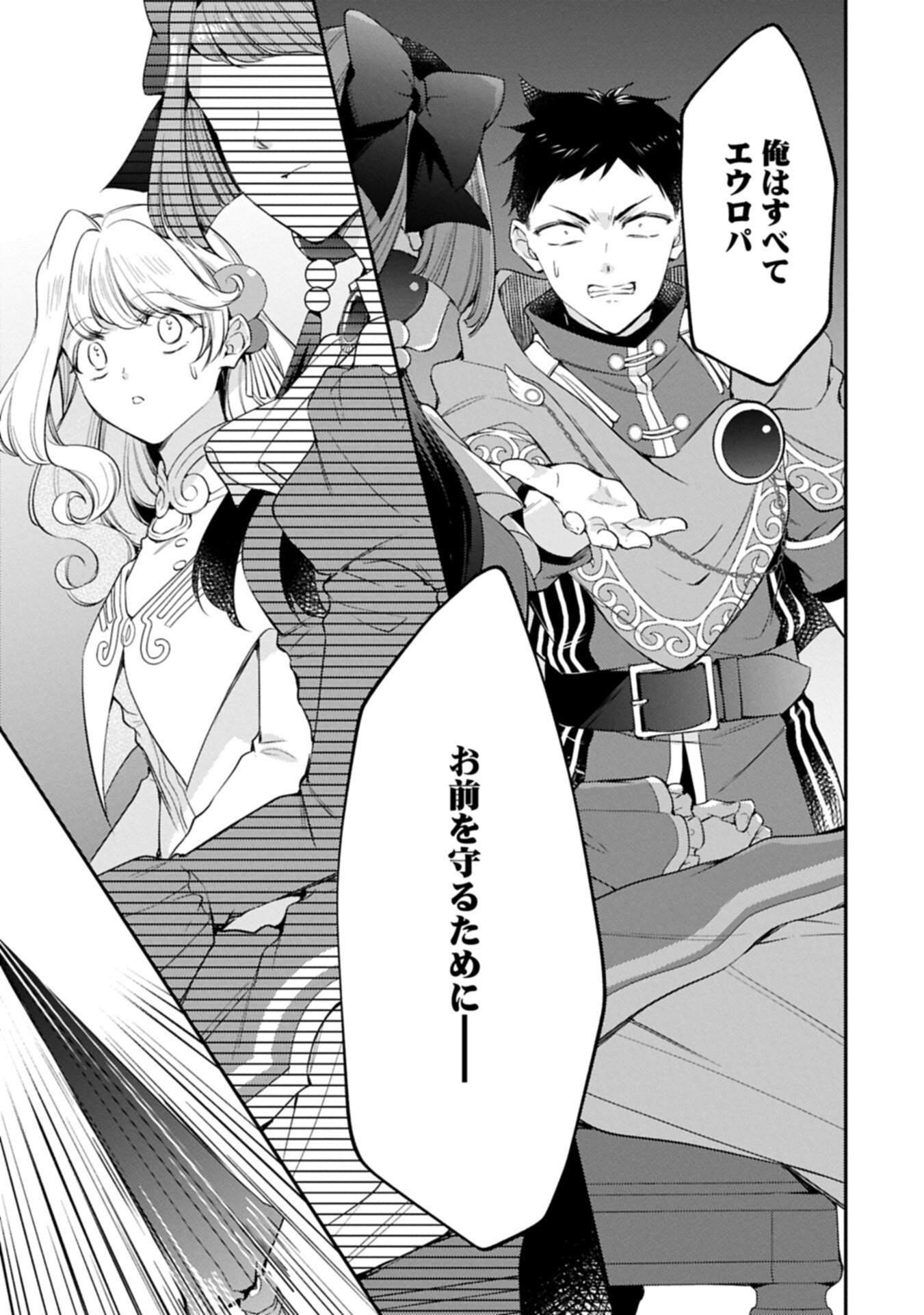 追放された聖女ですが、実は国中から愛されすぎてて怖いんですけど 聖女イヴリンと愉快な 仲間たち 第25.2話 - Page 3