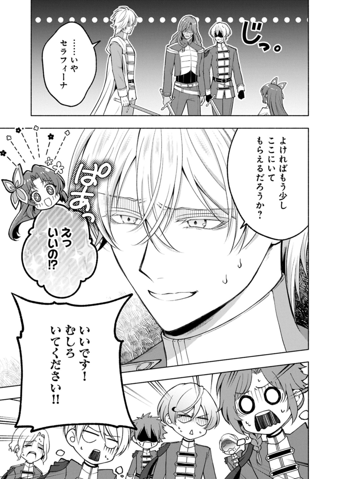 転生した大聖女は、聖女であることをひた隠す 第24.2話 - Page 3