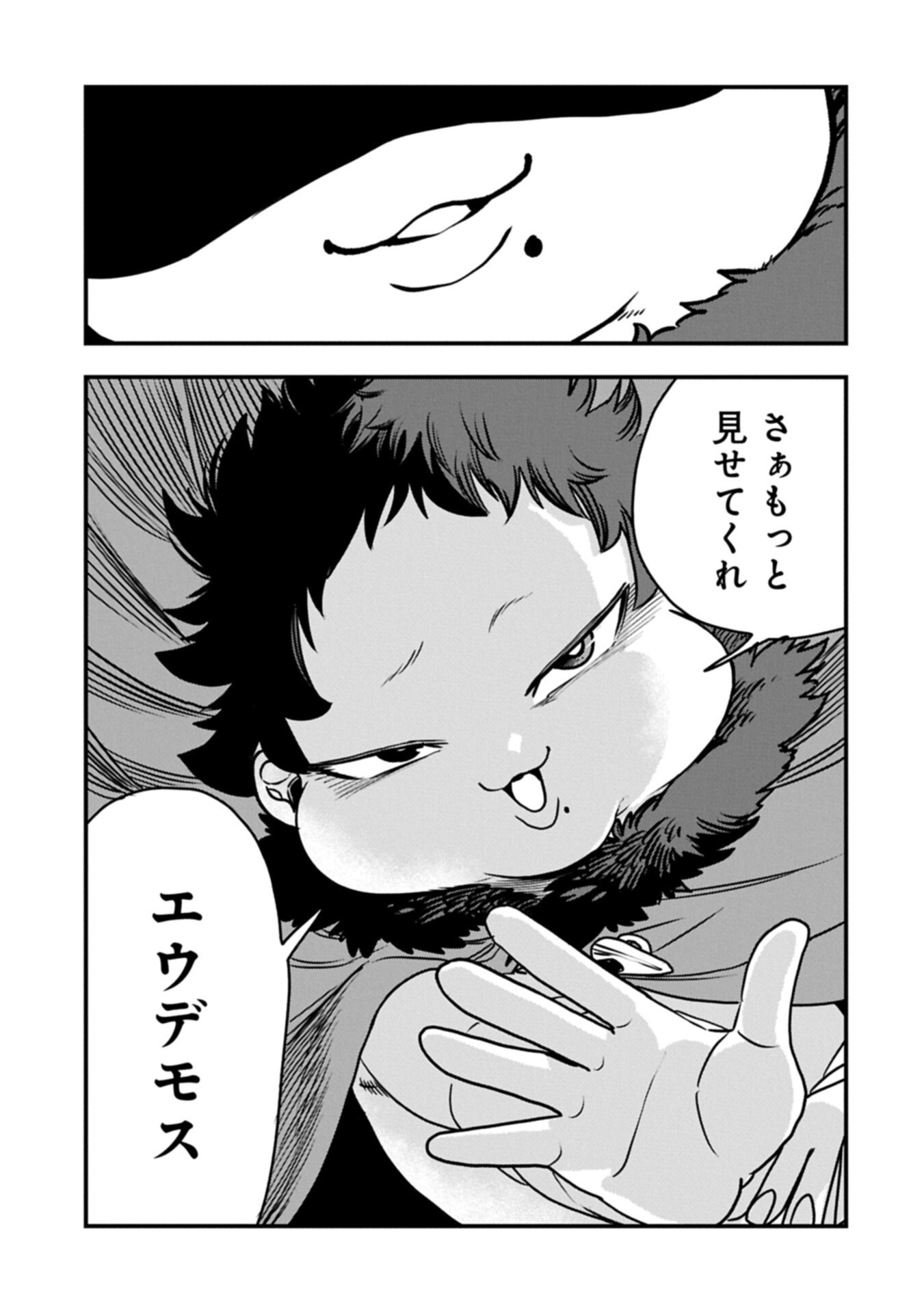 生まれた直後に捨てられたけど、前世が大賢者だったので余裕で生きてます 第79.2話 - Page 3
