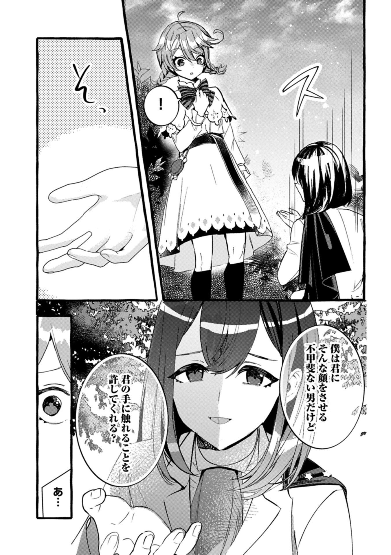贅沢三昧したいのです 転生したのに貧乏なんて許せないので、魔法で領地改革 第43.2話 - Page 3