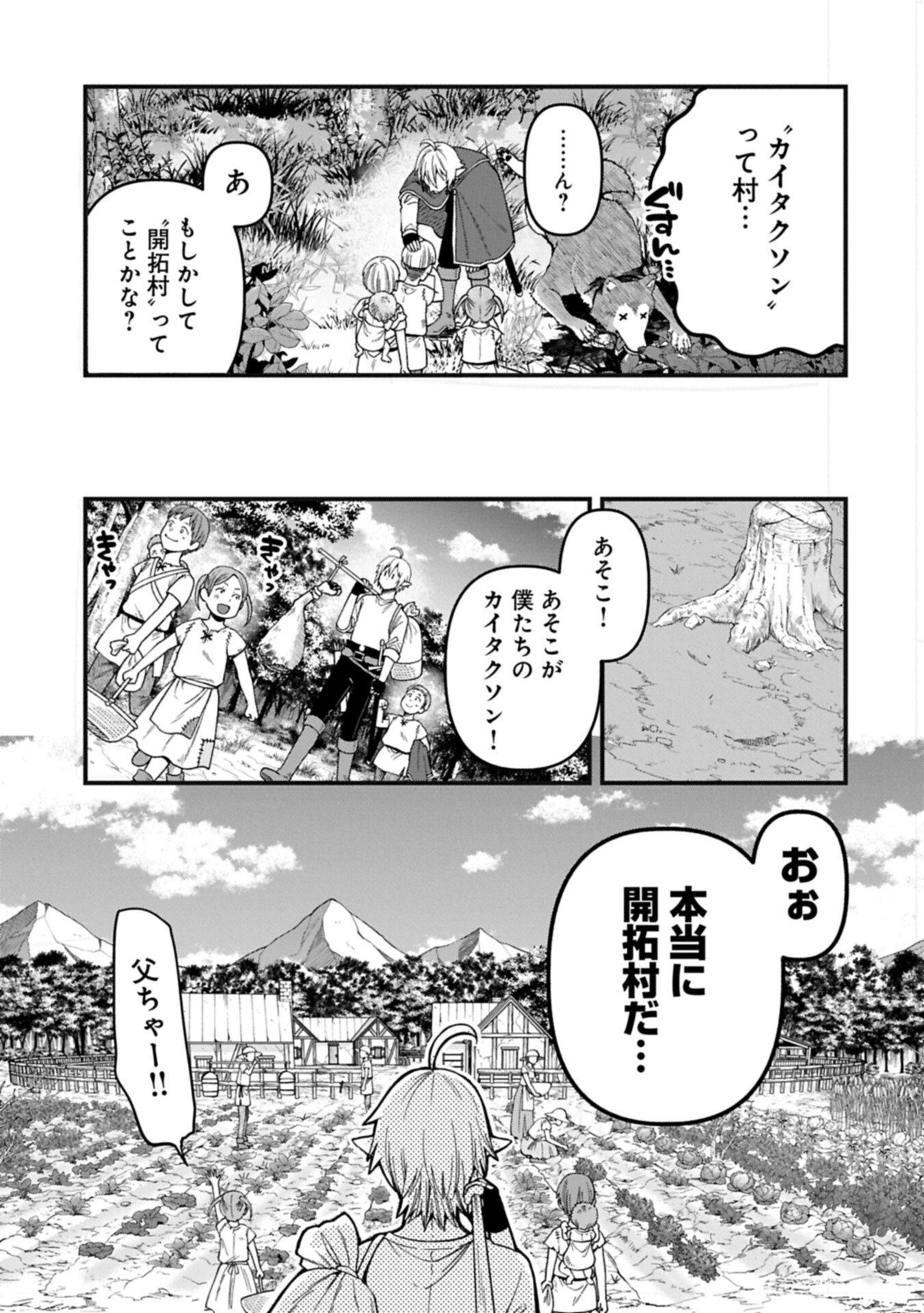 転生してハイエルフになりましたが、スローライフは 年で飽きました 第51.1話 - Page 3